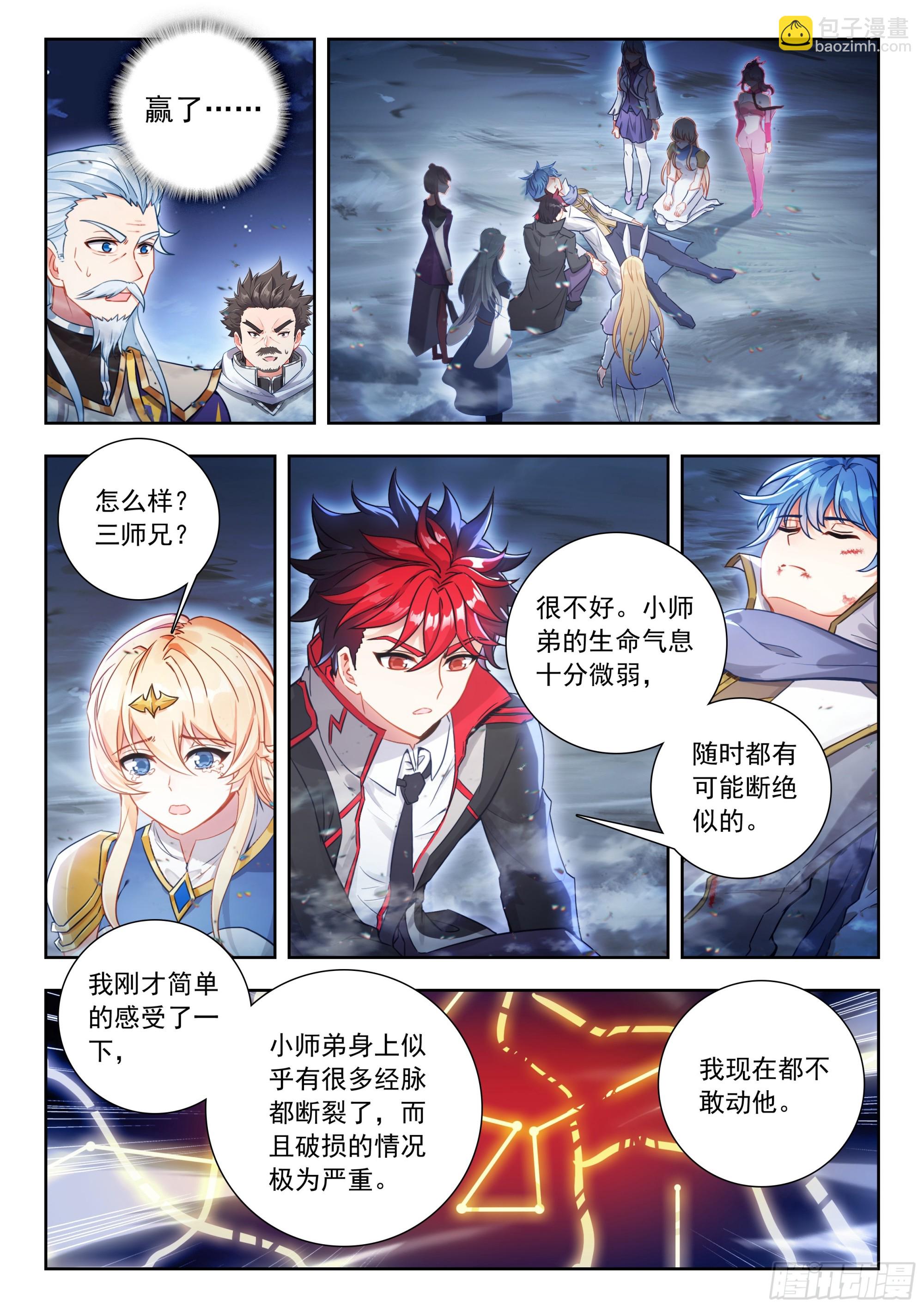 斗羅大陸 II 絕世唐門 - 525 真身降臨？ - 2