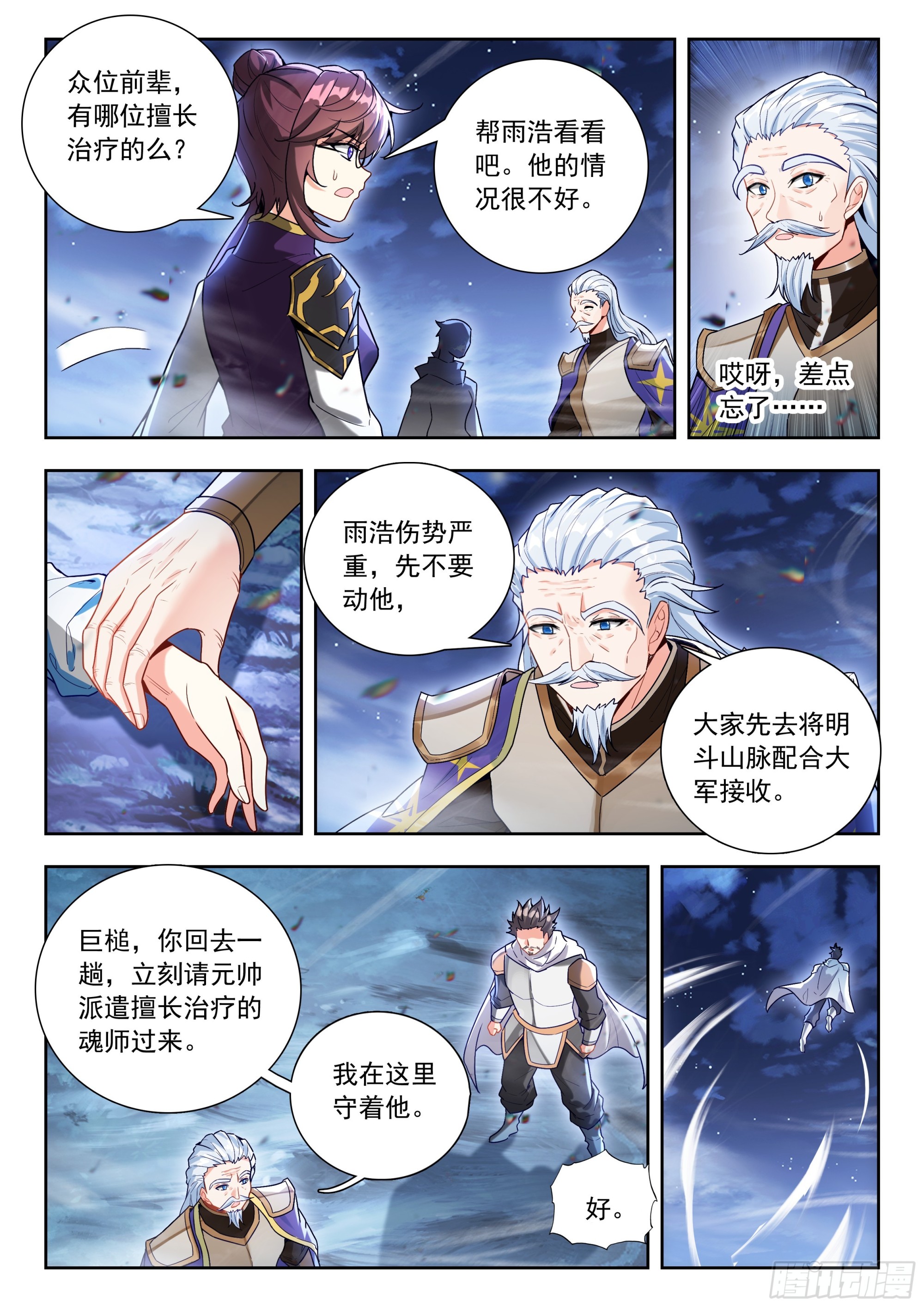 斗羅大陸 II 絕世唐門 - 525 真身降臨？ - 3