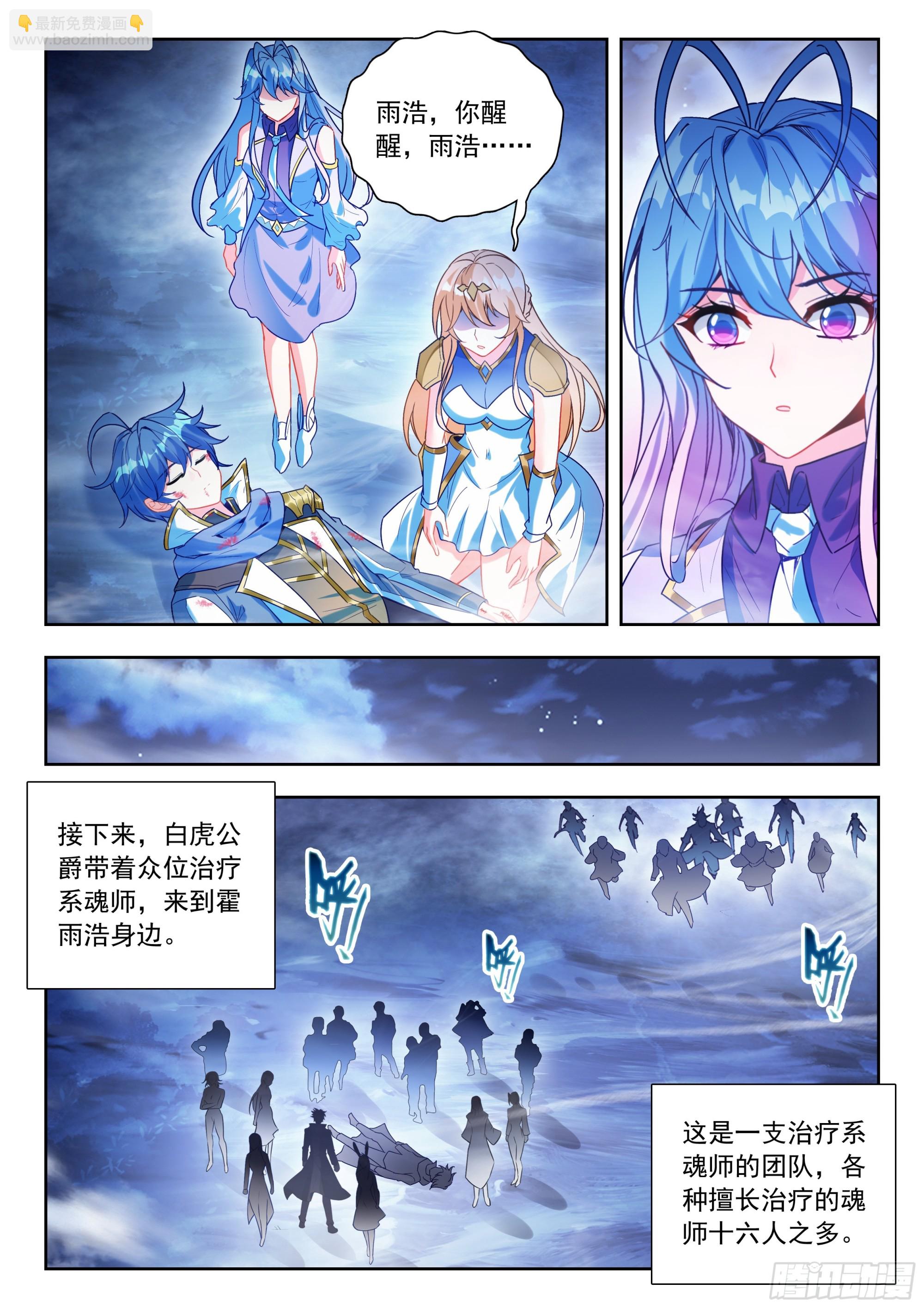 斗羅大陸 II 絕世唐門 - 525 真身降臨？ - 4