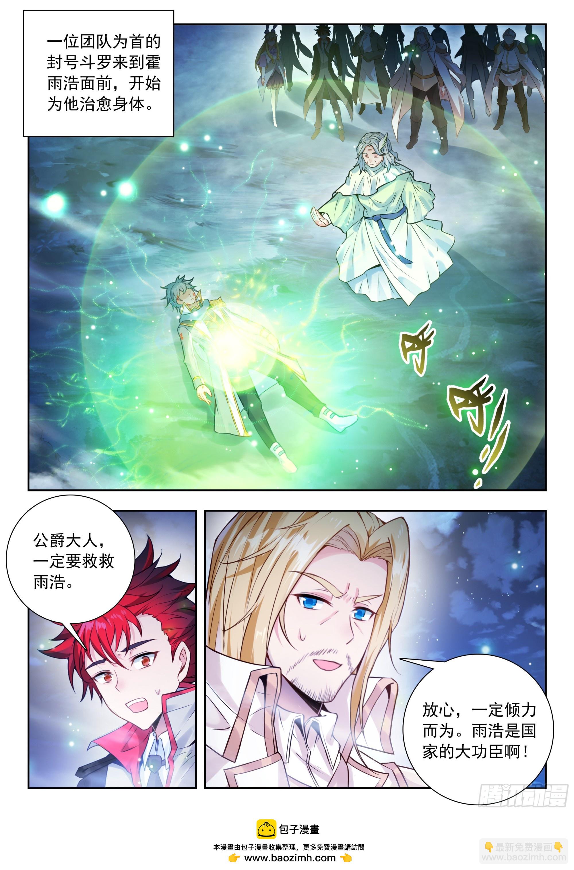 斗羅大陸 II 絕世唐門 - 525 真身降臨？ - 1