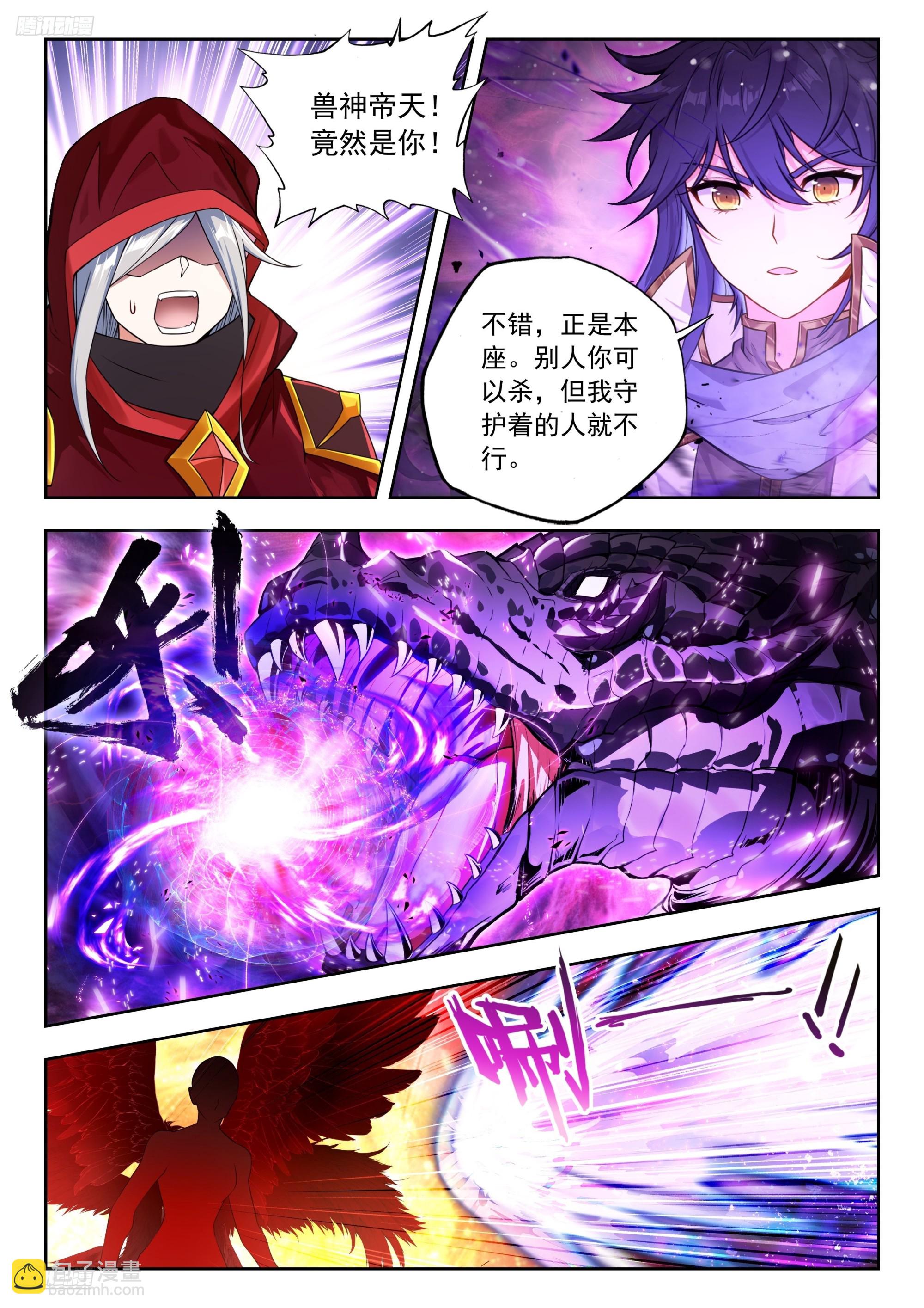 斗羅大陸 II 絕世唐門 - 525 真身降臨？ - 4
