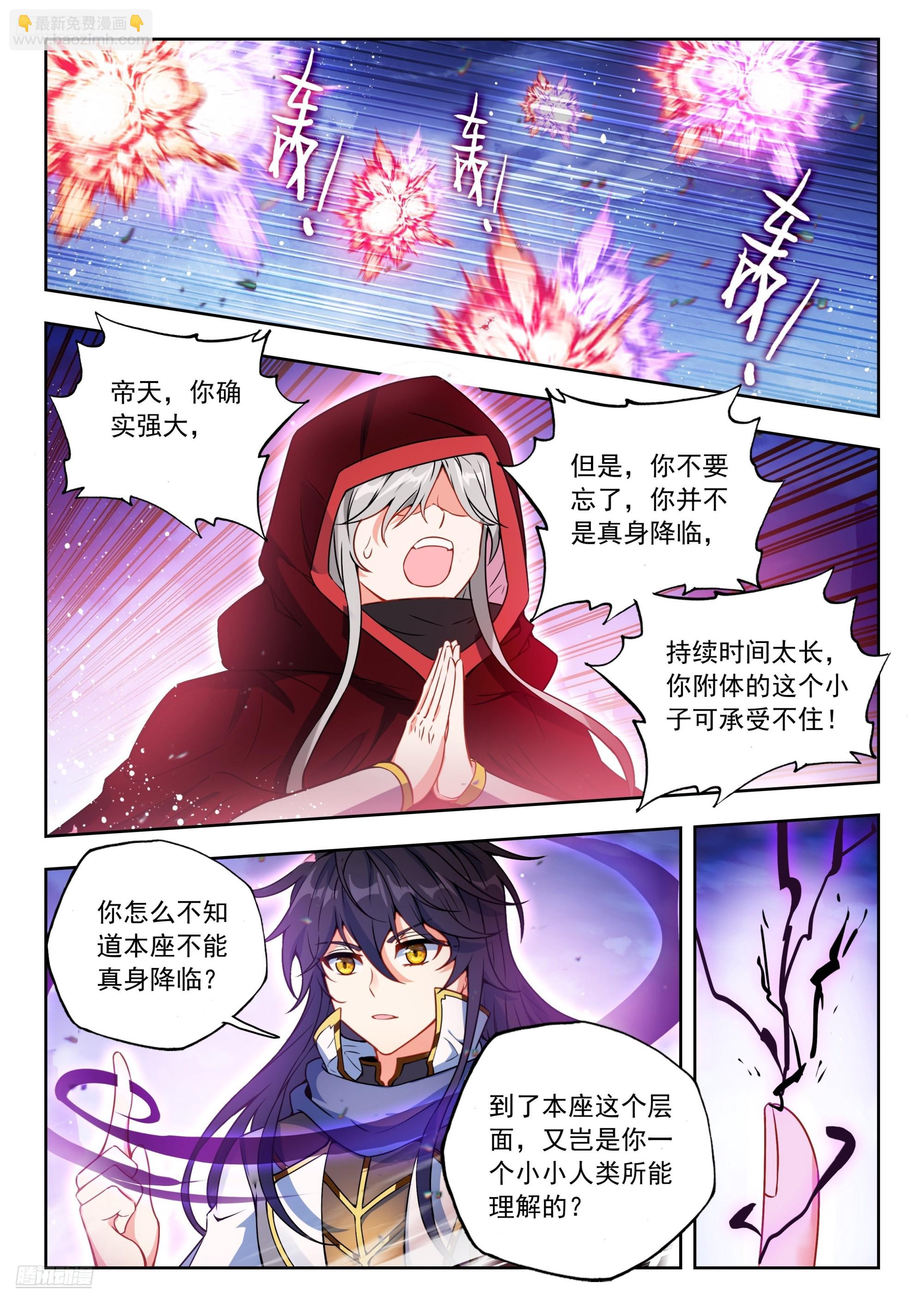 斗羅大陸 II 絕世唐門 - 525 真身降臨？ - 2