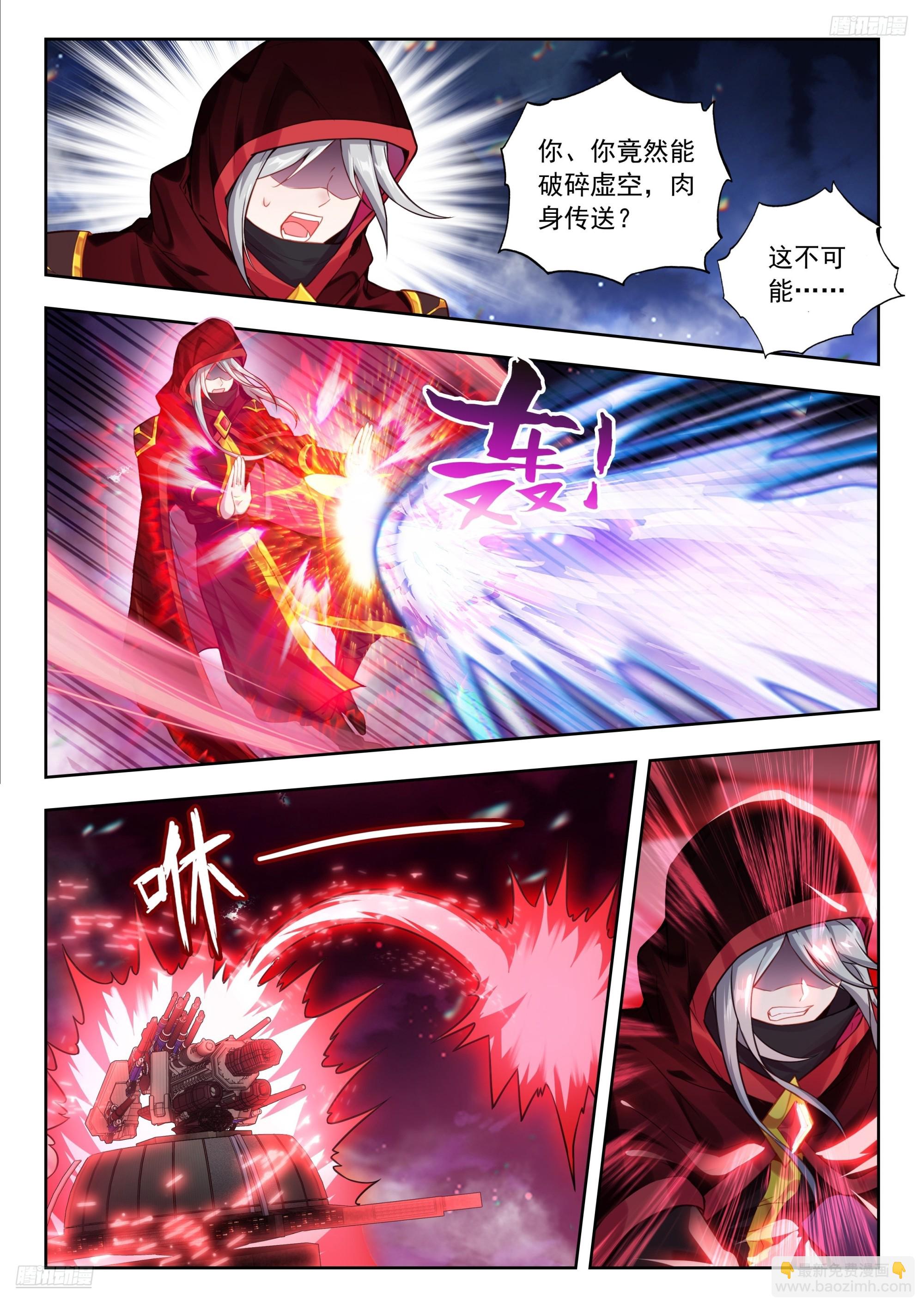 斗羅大陸 II 絕世唐門 - 525 真身降臨？ - 4