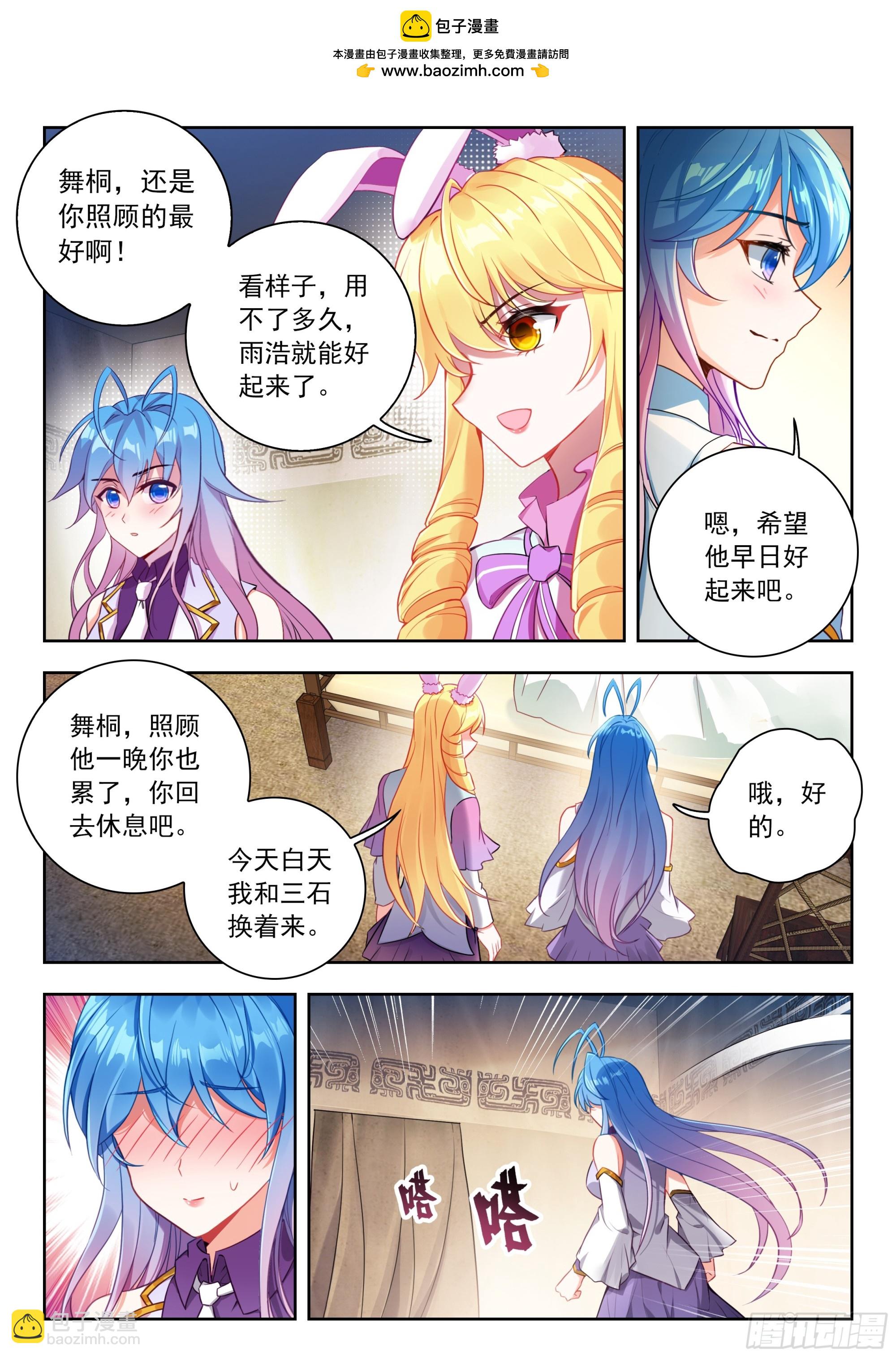 斗羅大陸 II 絕世唐門 - 527 細心照料 - 4