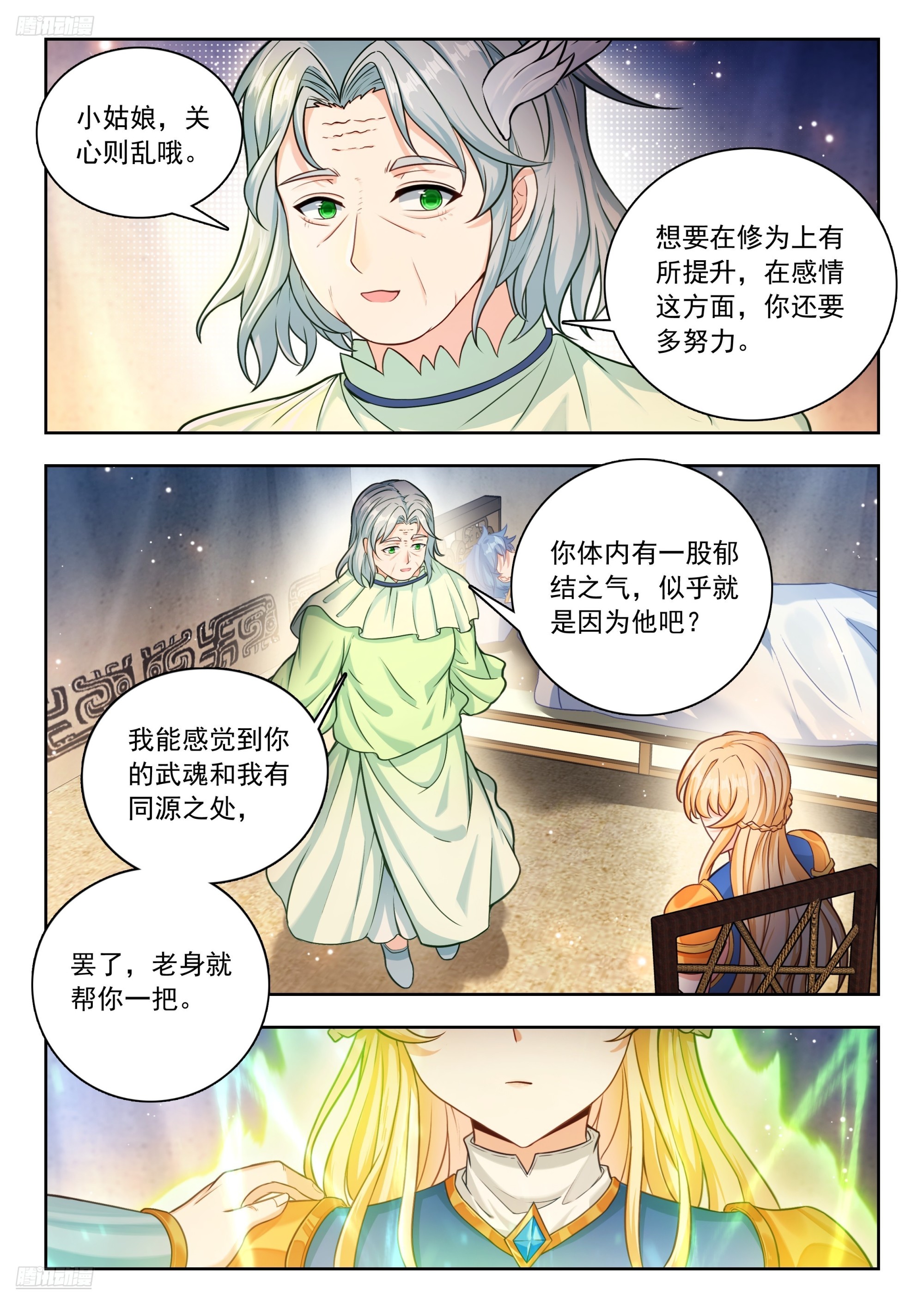 斗羅大陸 II 絕世唐門 - 527 細心照料 - 3
