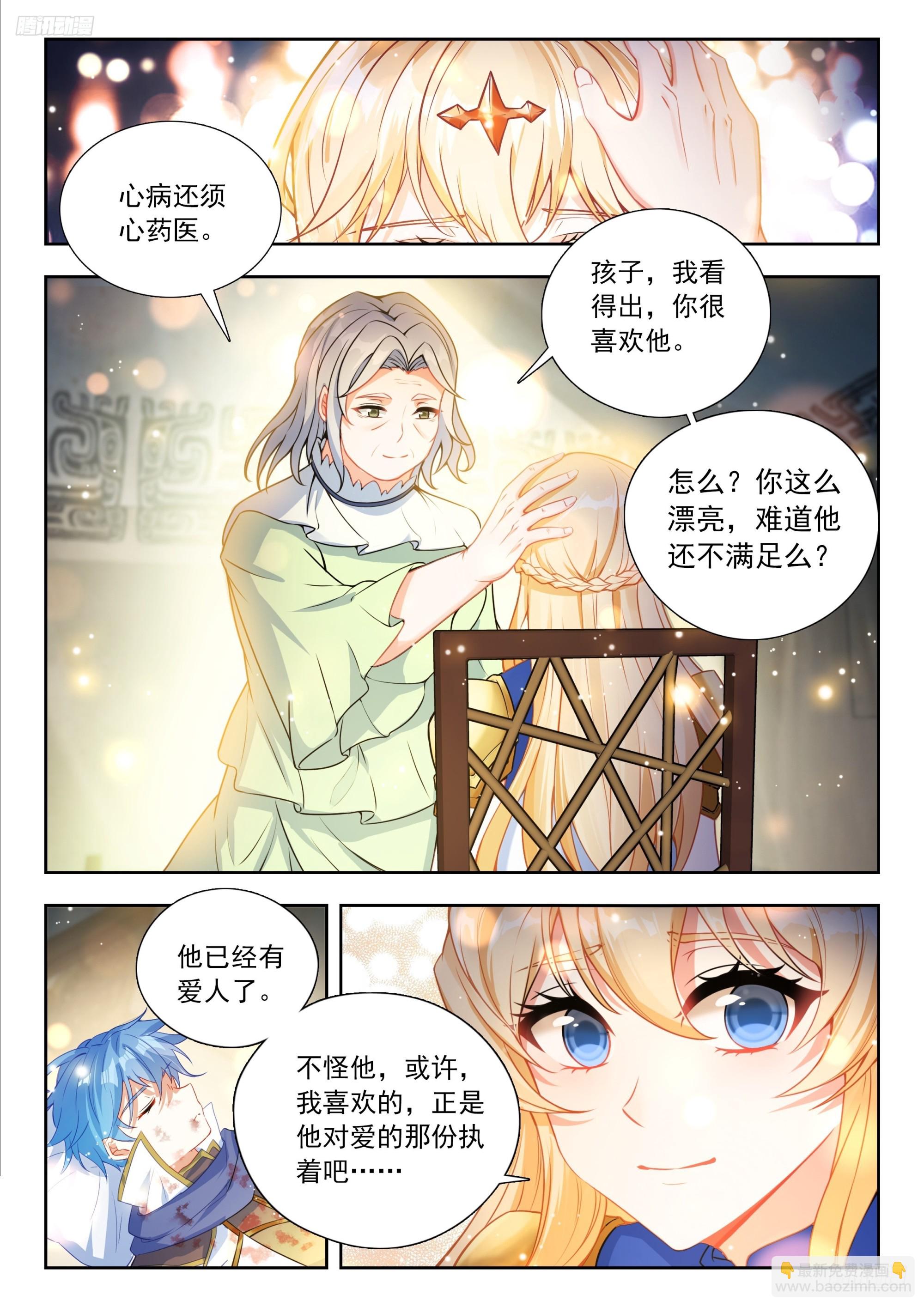 斗羅大陸 II 絕世唐門 - 527 細心照料 - 1