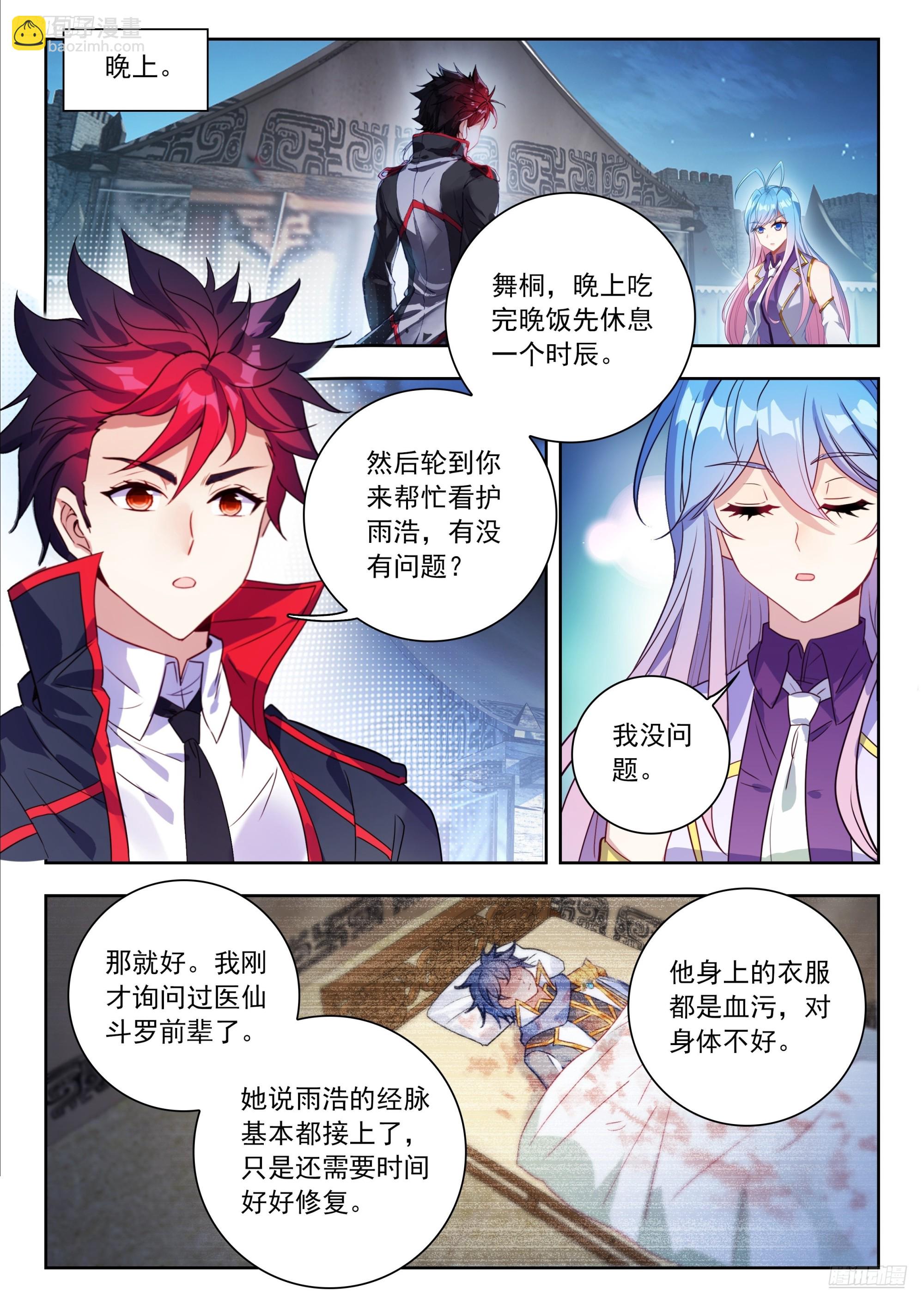 斗羅大陸 II 絕世唐門 - 527 細心照料 - 3