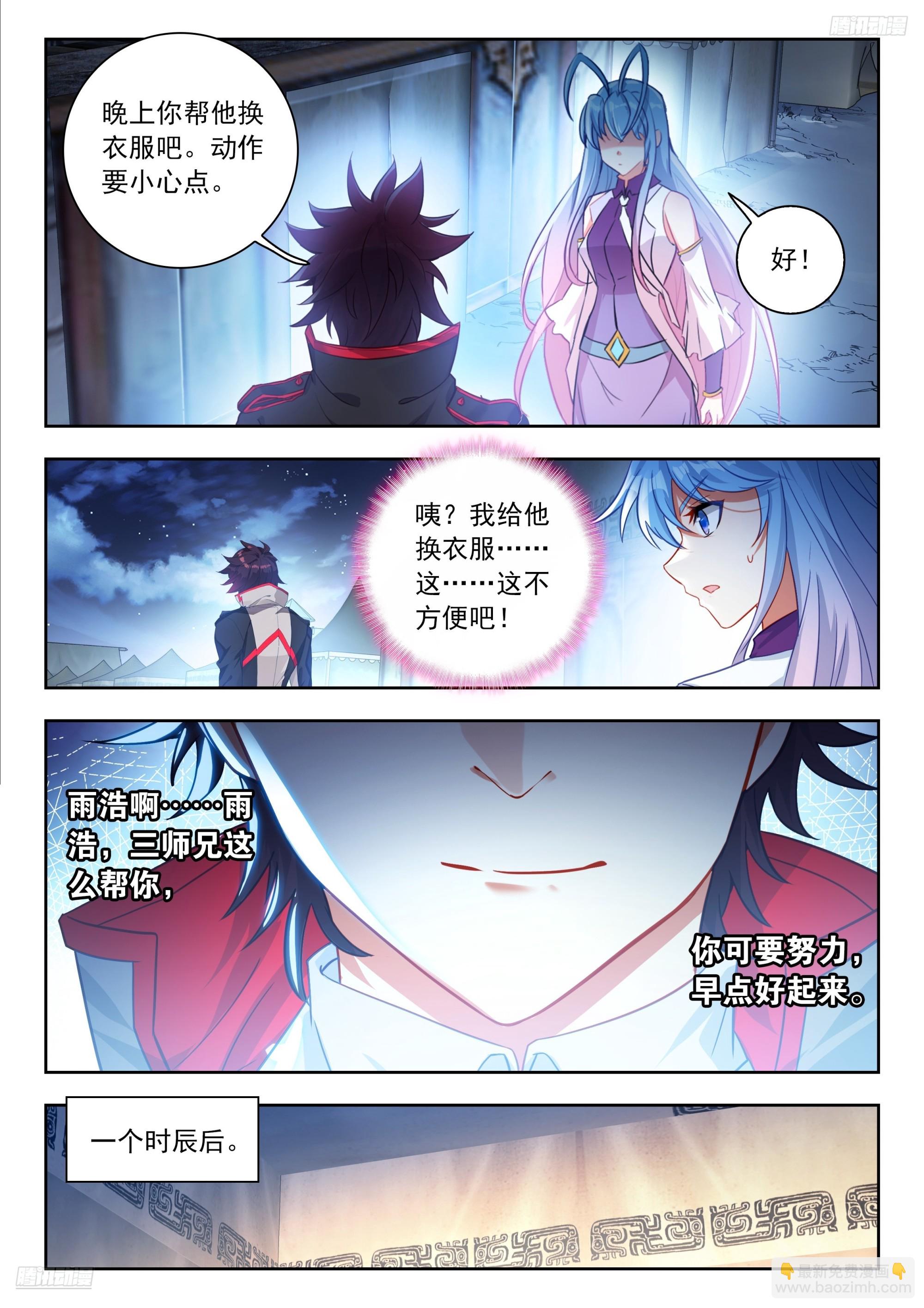 斗羅大陸 II 絕世唐門 - 527 細心照料 - 4