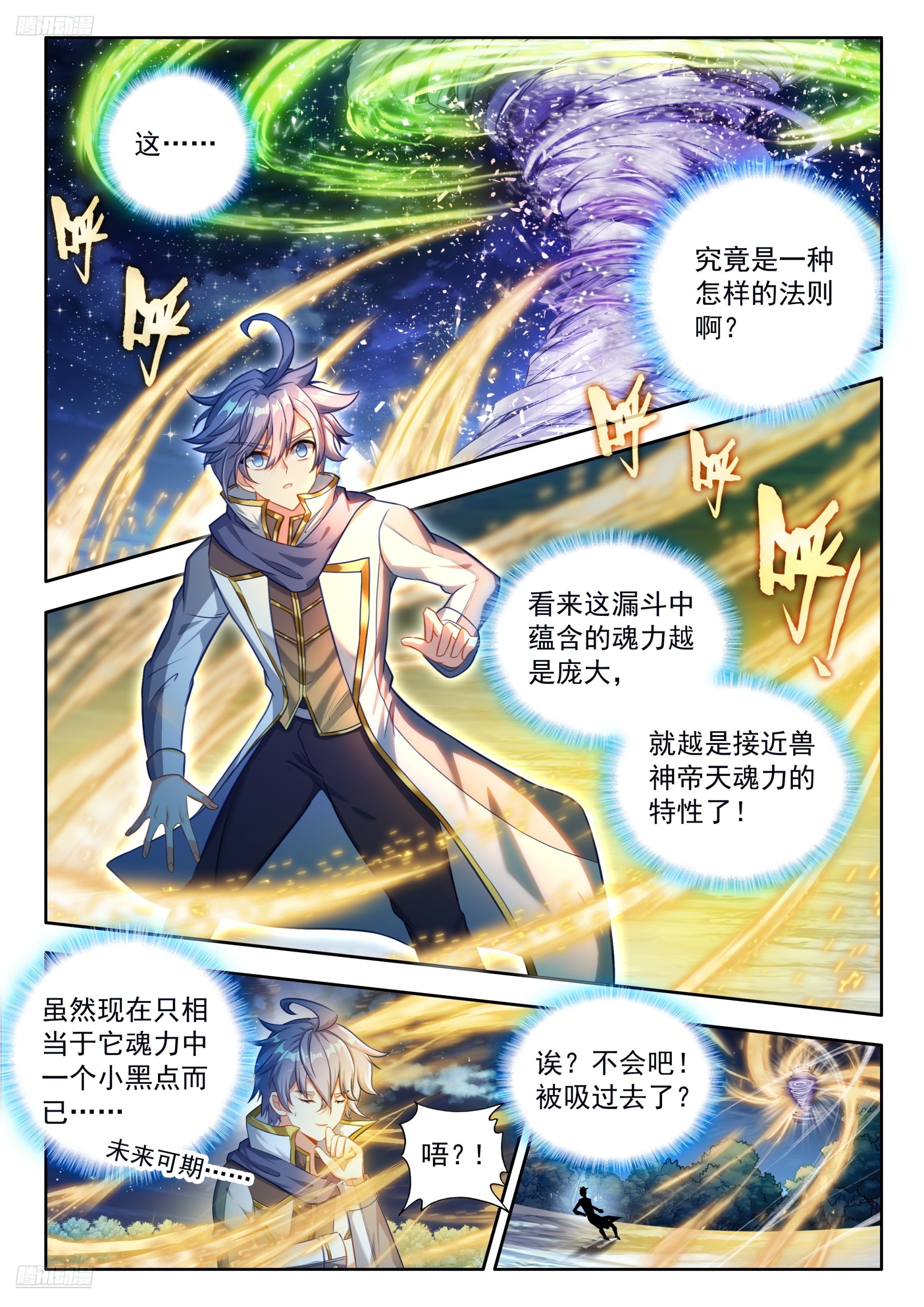 斗羅大陸 II 絕世唐門 - 529 極度壓縮小漏斗！ - 4
