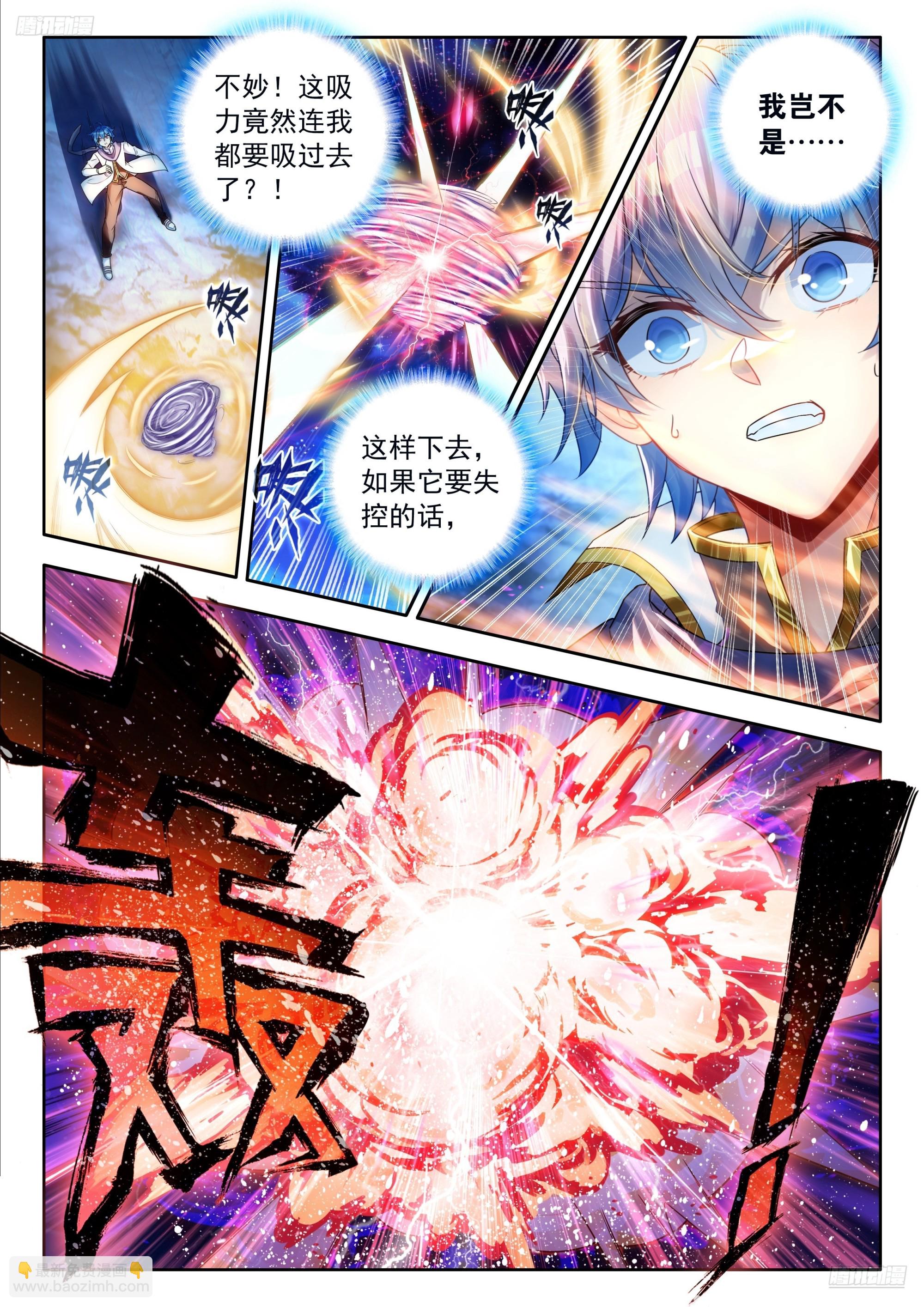斗羅大陸 II 絕世唐門 - 529 極度壓縮小漏斗！ - 1