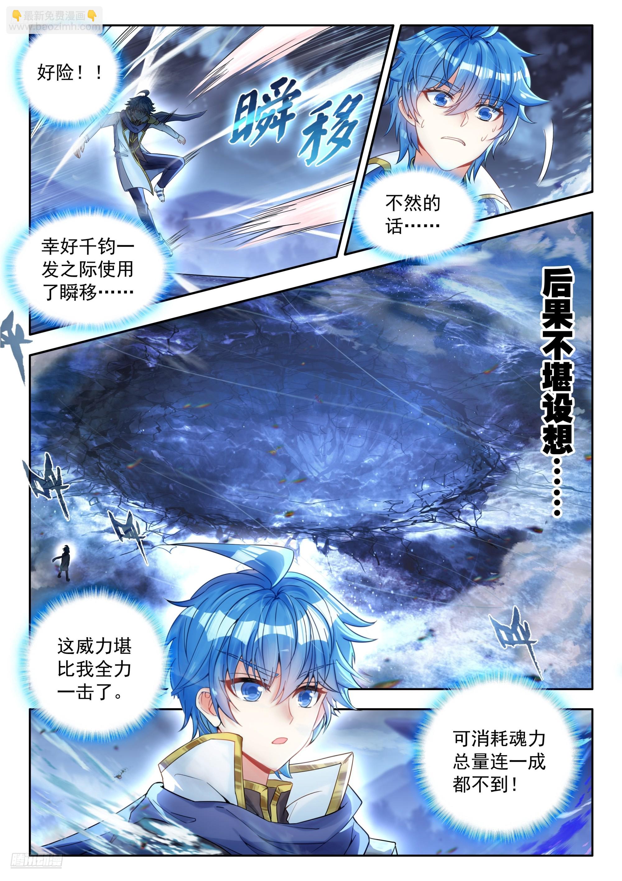 斗羅大陸 II 絕世唐門 - 529 極度壓縮小漏斗！ - 2
