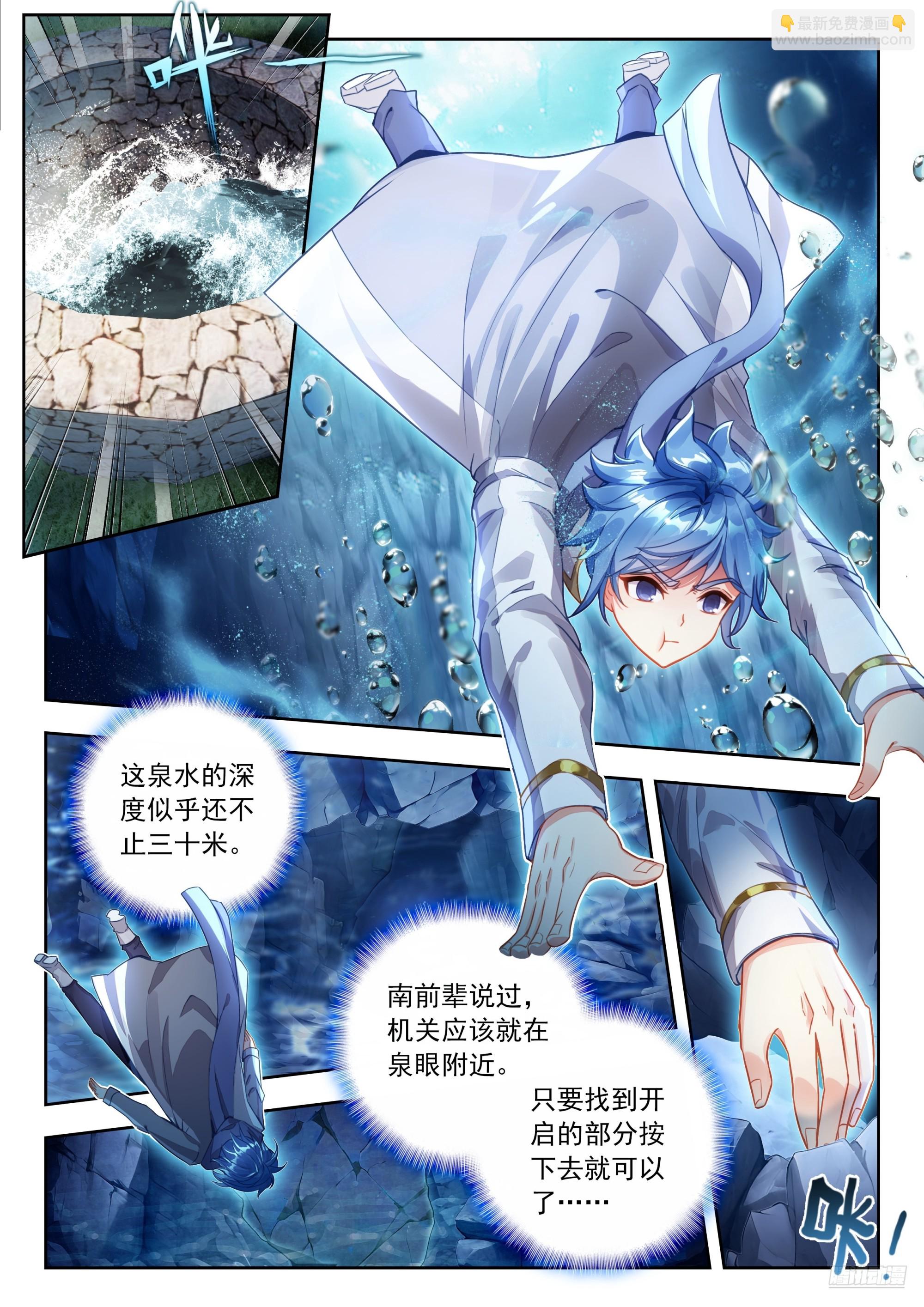 斗羅大陸 II 絕世唐門 - 537 古井寒泉 - 3