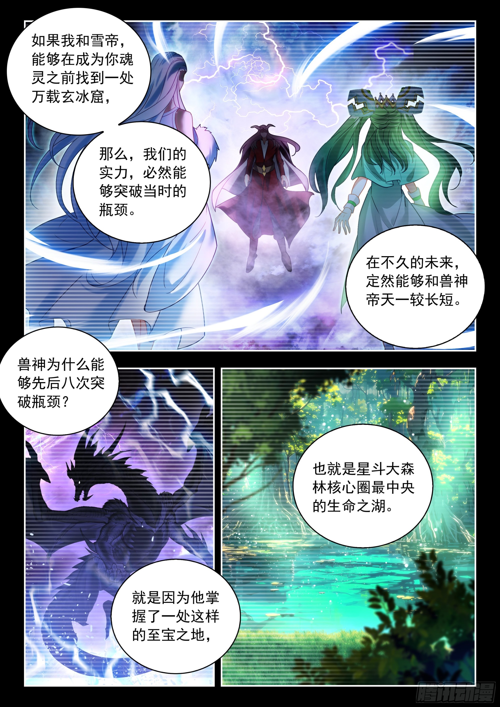 斗羅大陸 II 絕世唐門 - 537 古井寒泉 - 4