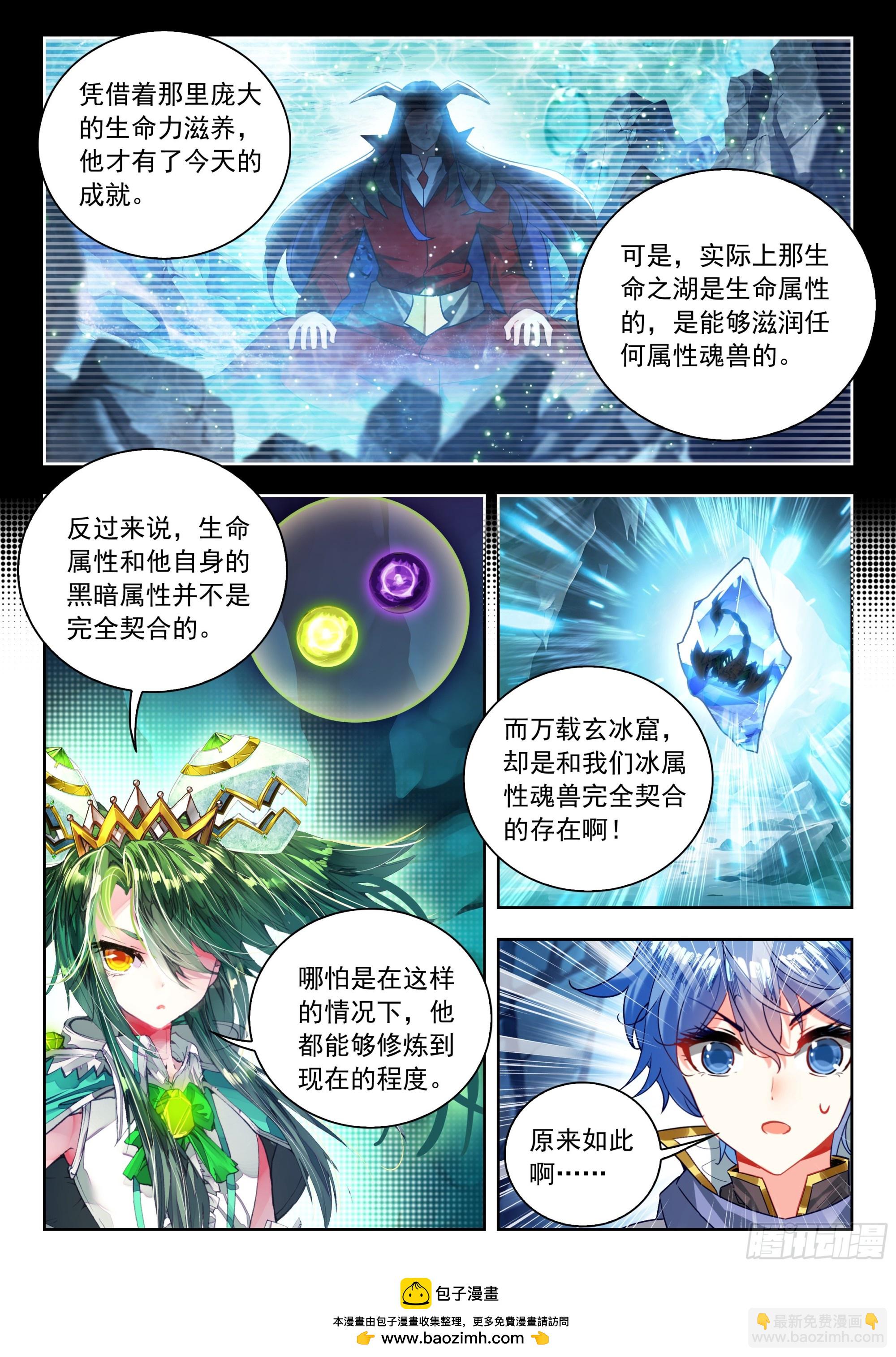 斗羅大陸 II 絕世唐門 - 537 古井寒泉 - 1