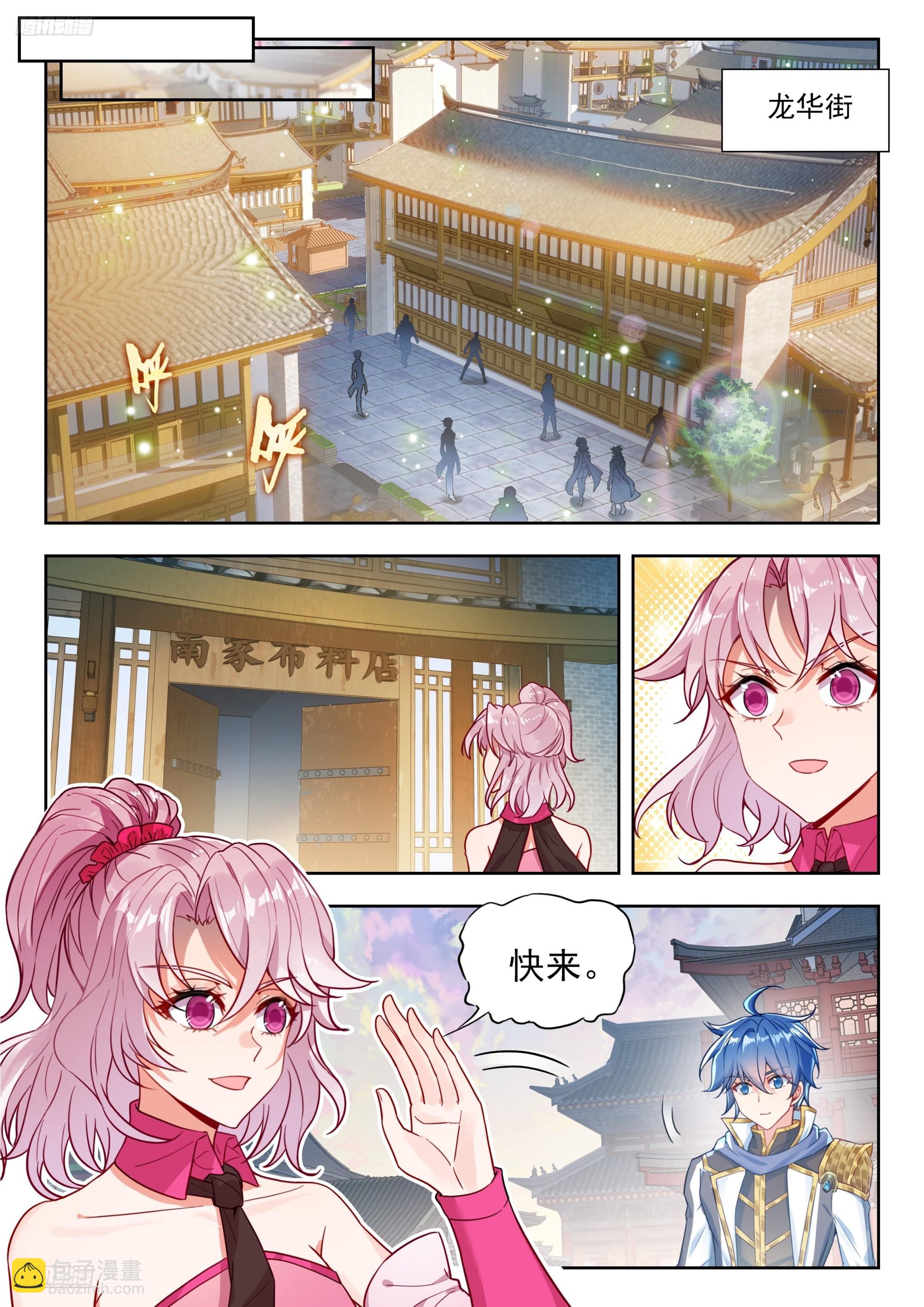 斗羅大陸 II 絕世唐門 - 537 古井寒泉 - 3