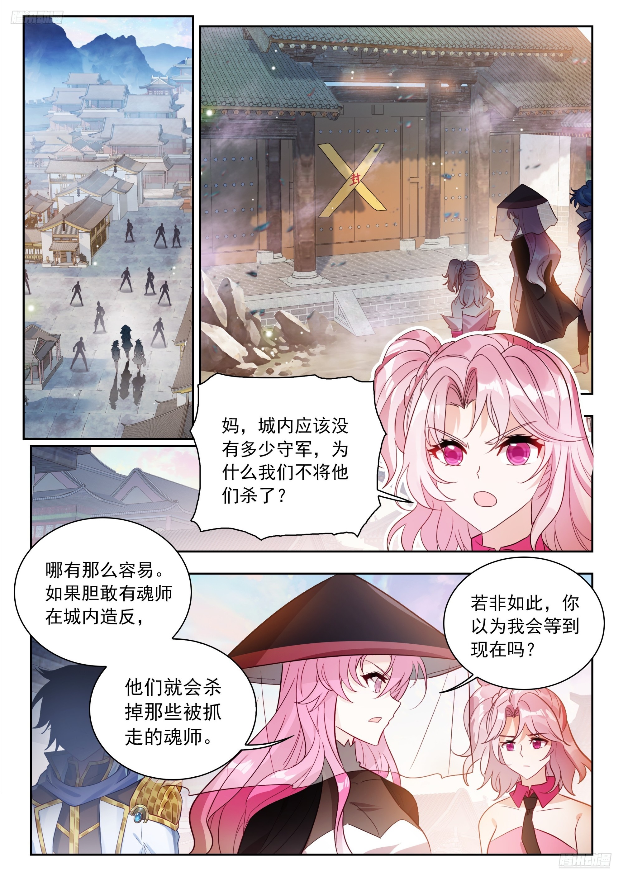 斗羅大陸 II 絕世唐門 - 537 古井寒泉 - 3