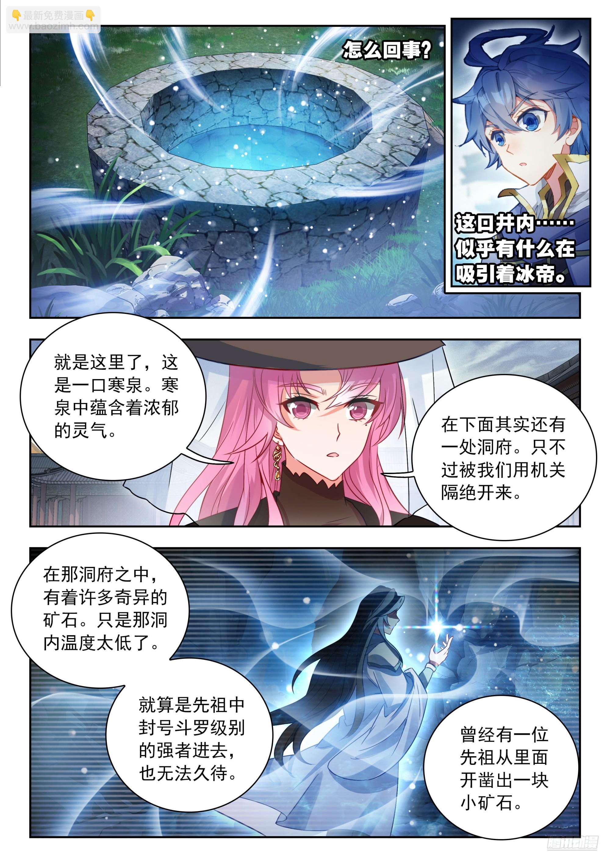 斗羅大陸 II 絕世唐門 - 537 古井寒泉 - 1