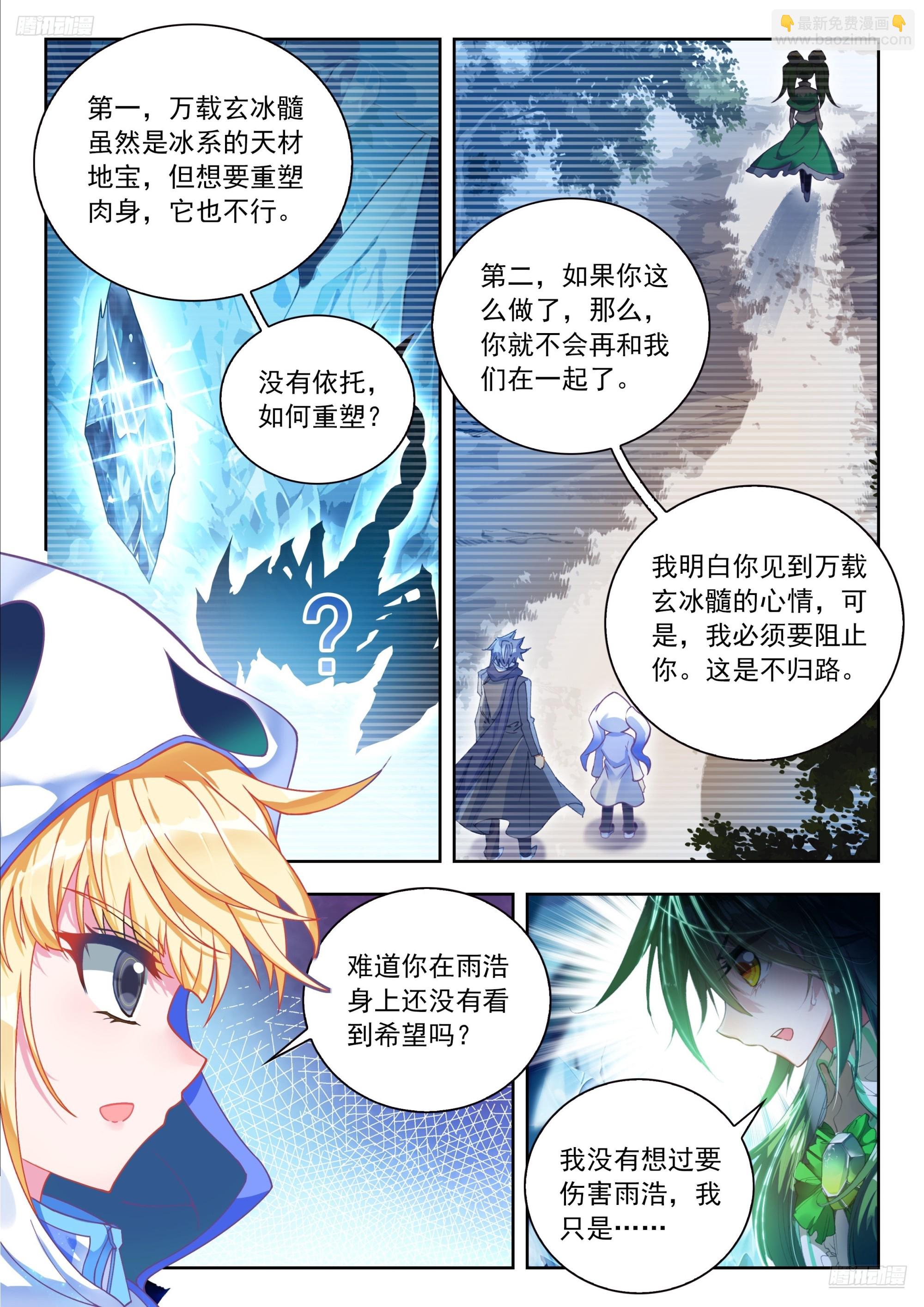 斗羅大陸 II 絕世唐門 - 539 萬載玄冰髓 - 4
