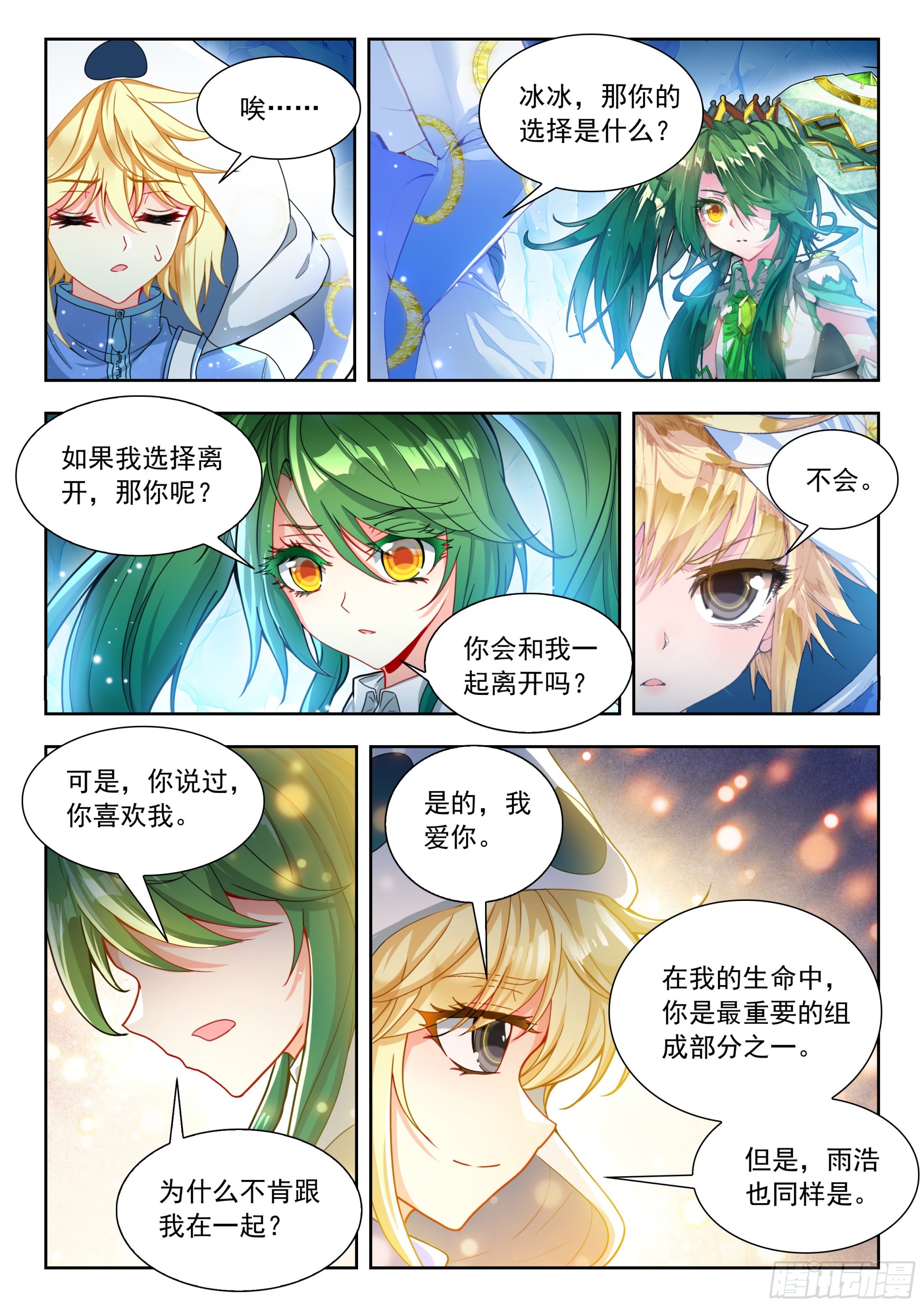斗羅大陸 II 絕世唐門 - 539 萬載玄冰髓 - 3