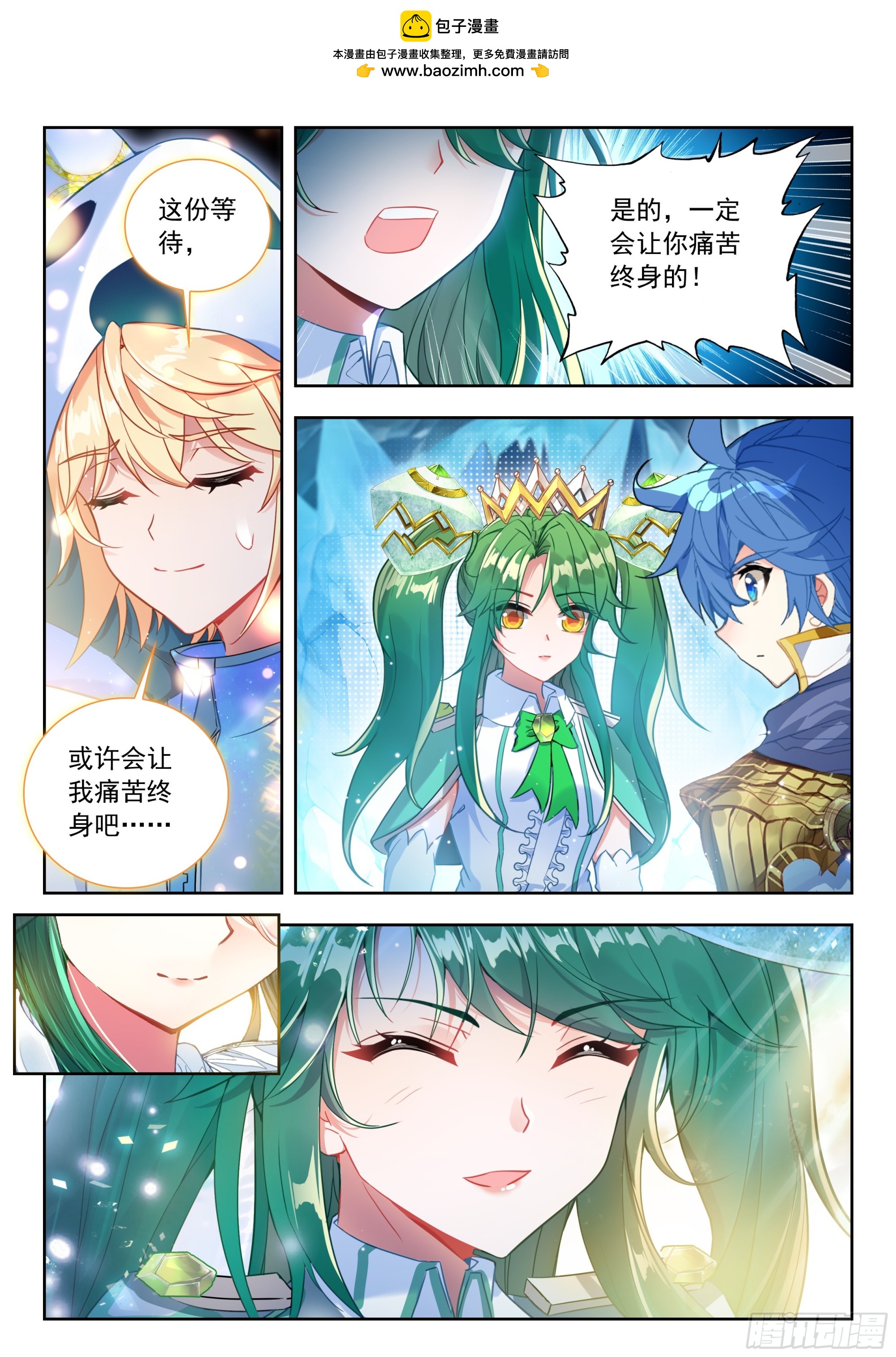 斗羅大陸 II 絕世唐門 - 539 萬載玄冰髓 - 1
