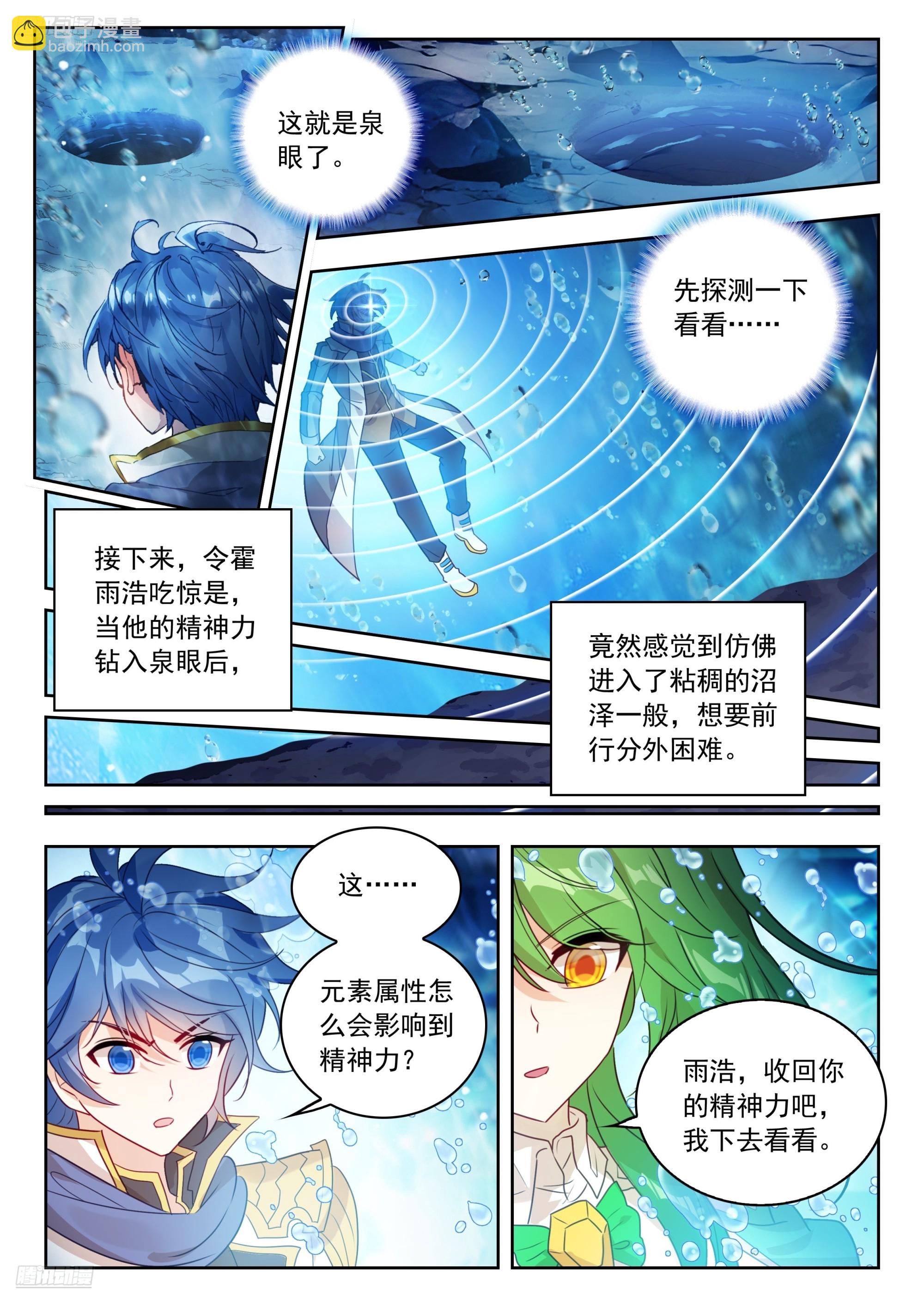 斗羅大陸 II 絕世唐門 - 539 萬載玄冰髓 - 3