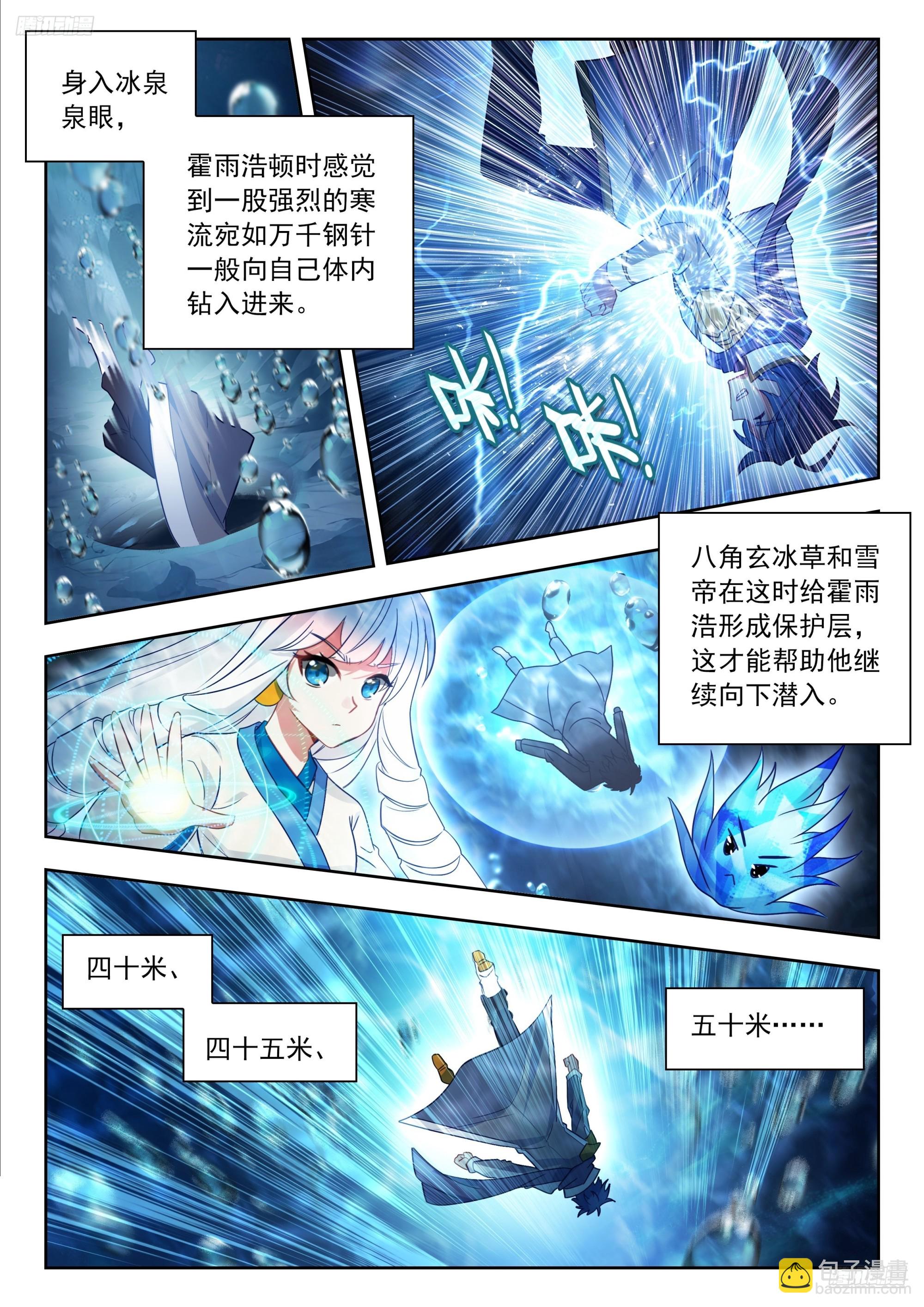 斗羅大陸 II 絕世唐門 - 539 萬載玄冰髓 - 1