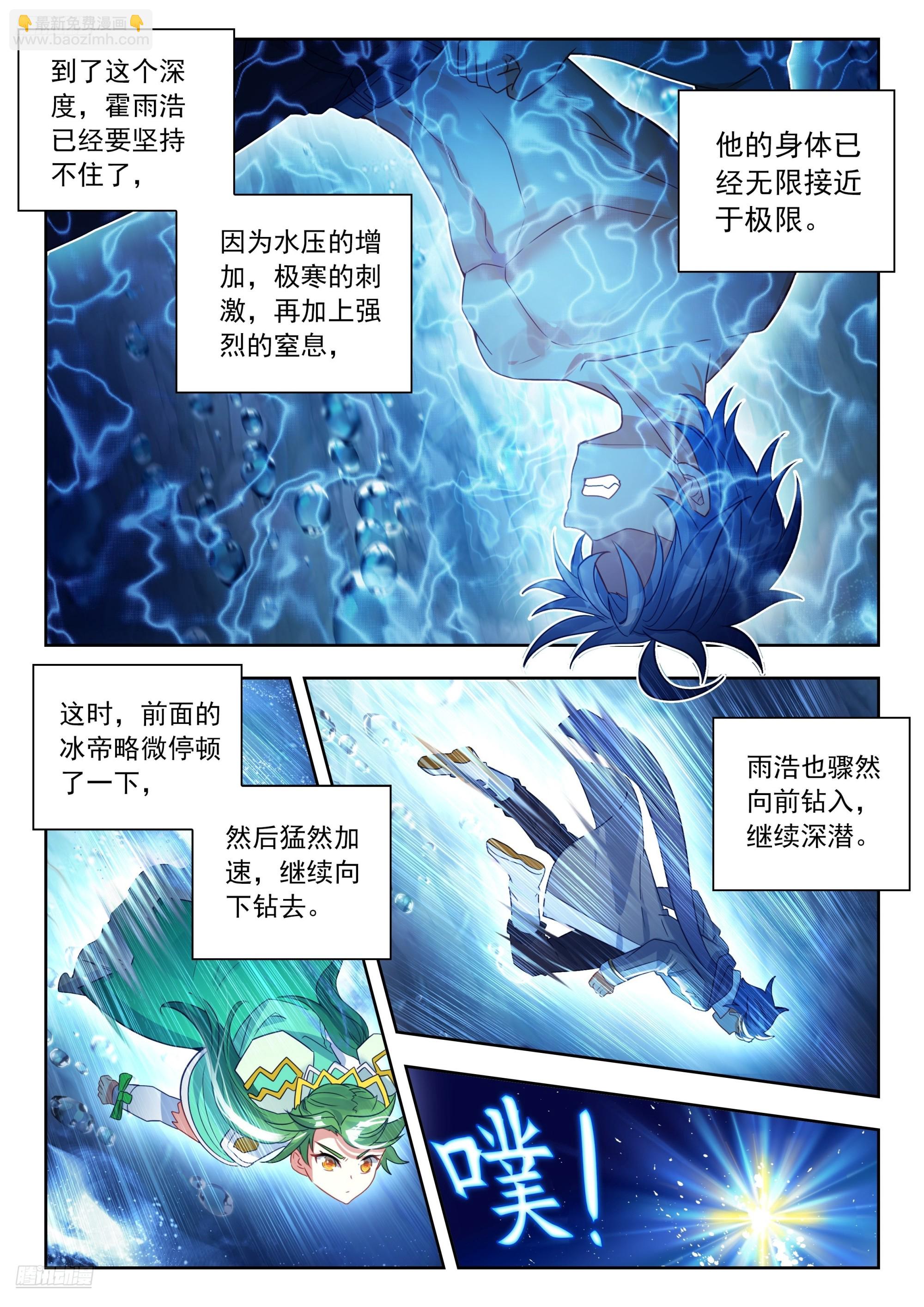 斗羅大陸 II 絕世唐門 - 539 萬載玄冰髓 - 2