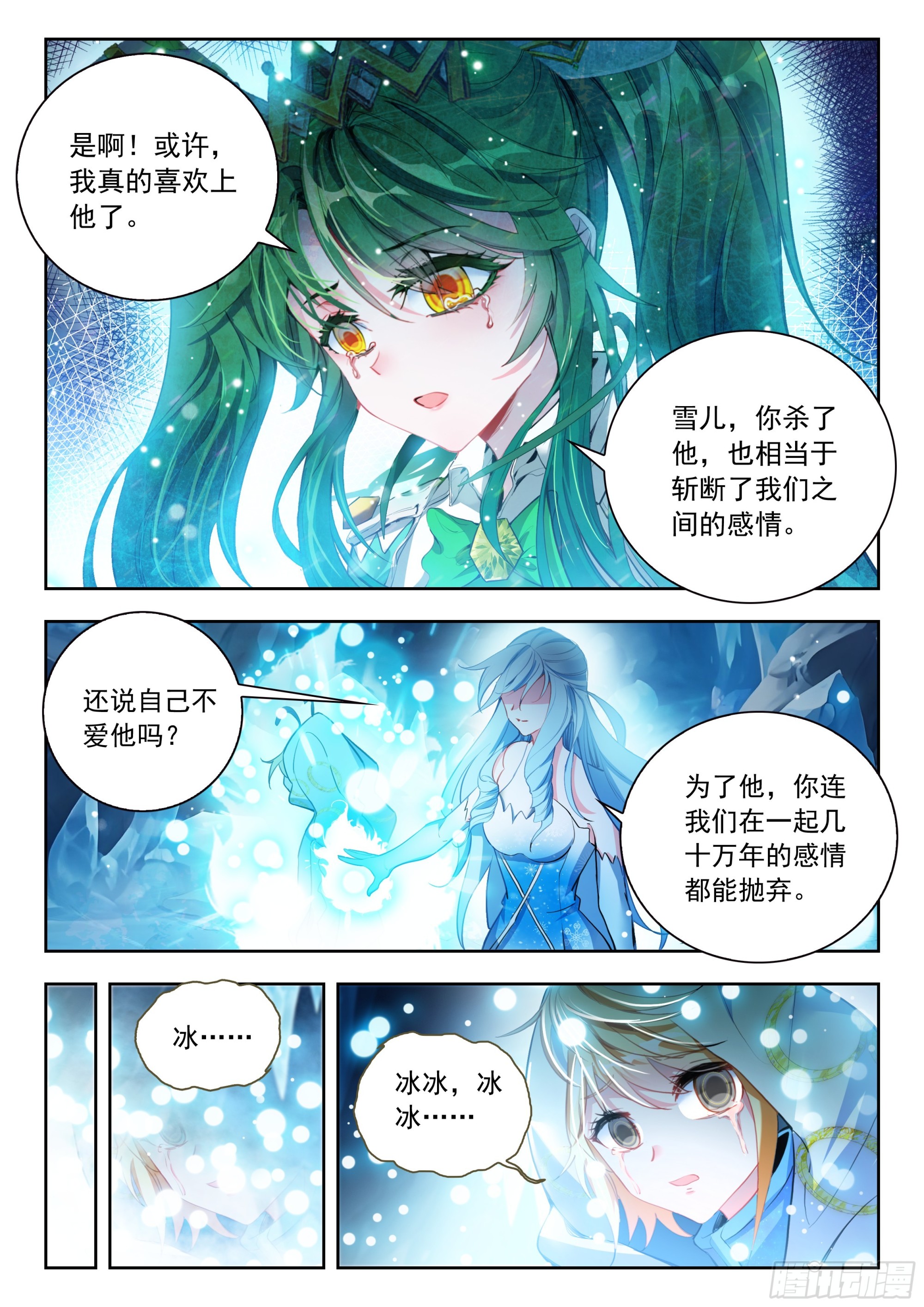 斗羅大陸 II 絕世唐門 - 541 冰帝真情 - 3