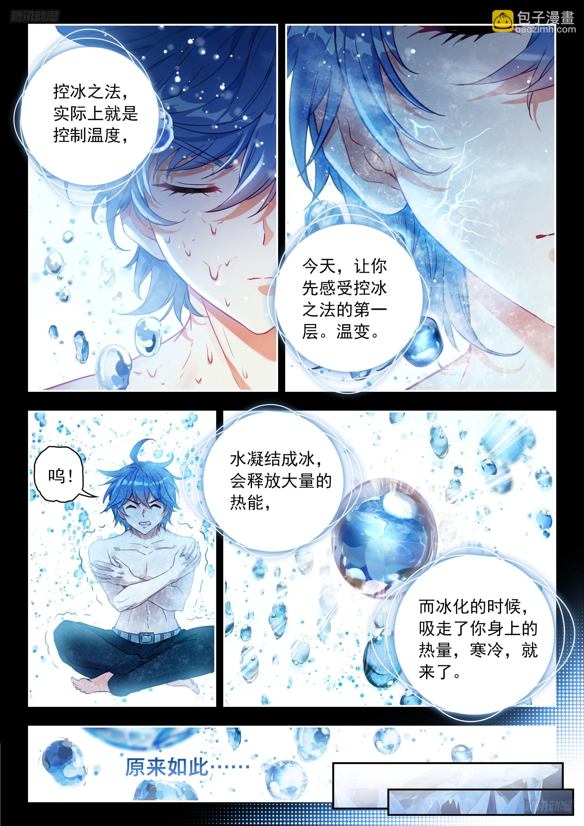 斗羅大陸 II 絕世唐門 - 541 冰帝真情 - 1