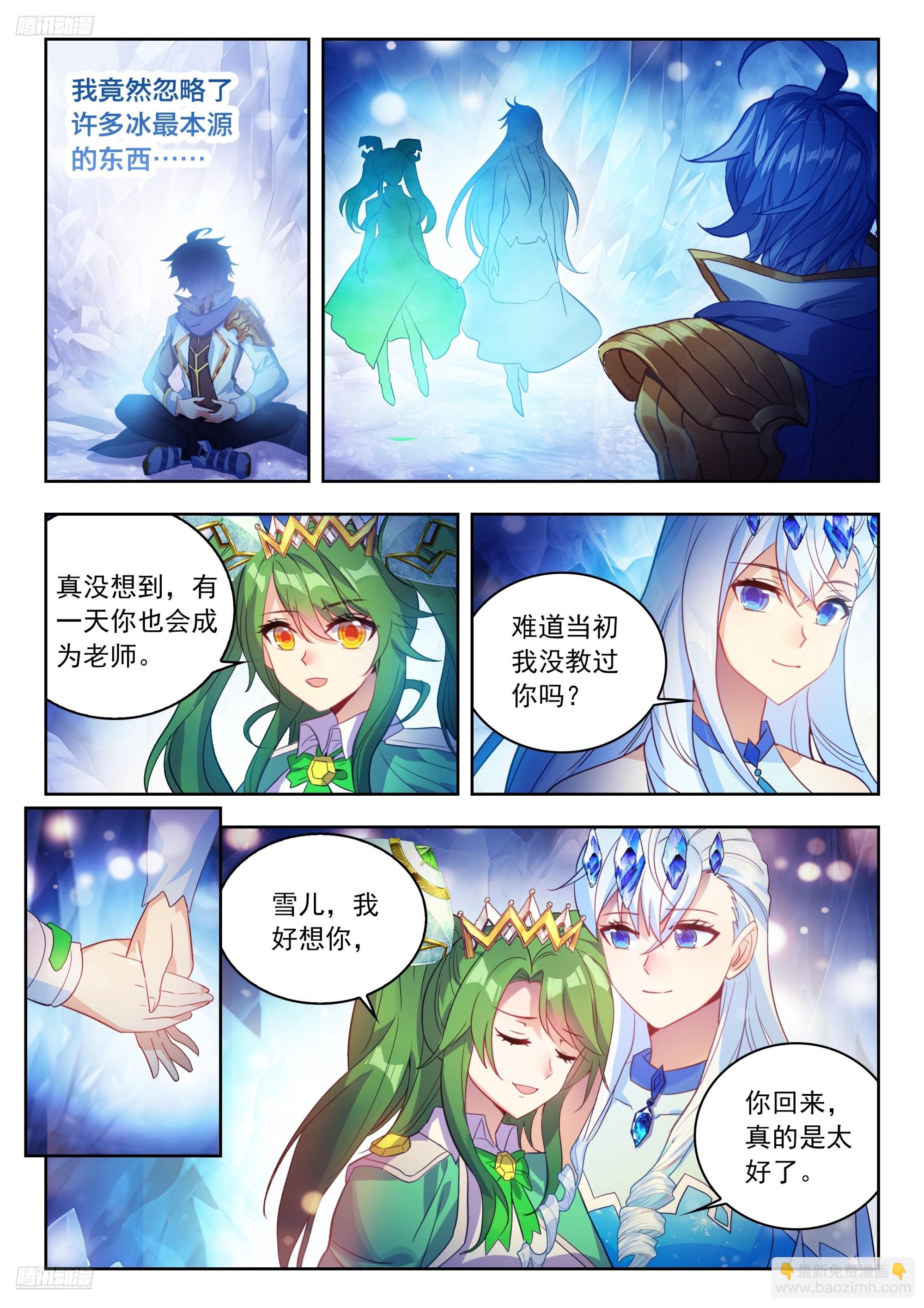 斗羅大陸 II 絕世唐門 - 541 冰帝真情 - 2