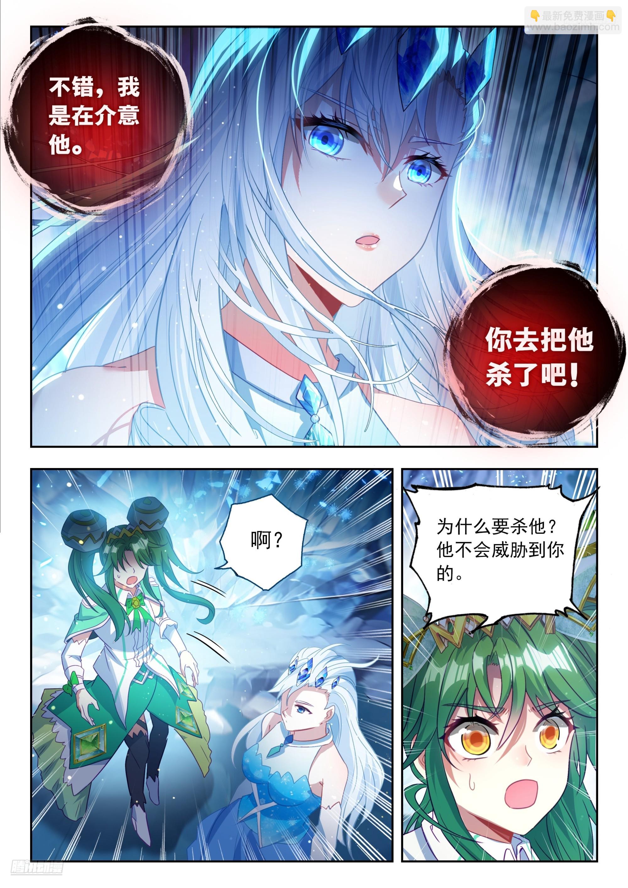 斗羅大陸 II 絕世唐門 - 541 冰帝真情 - 4