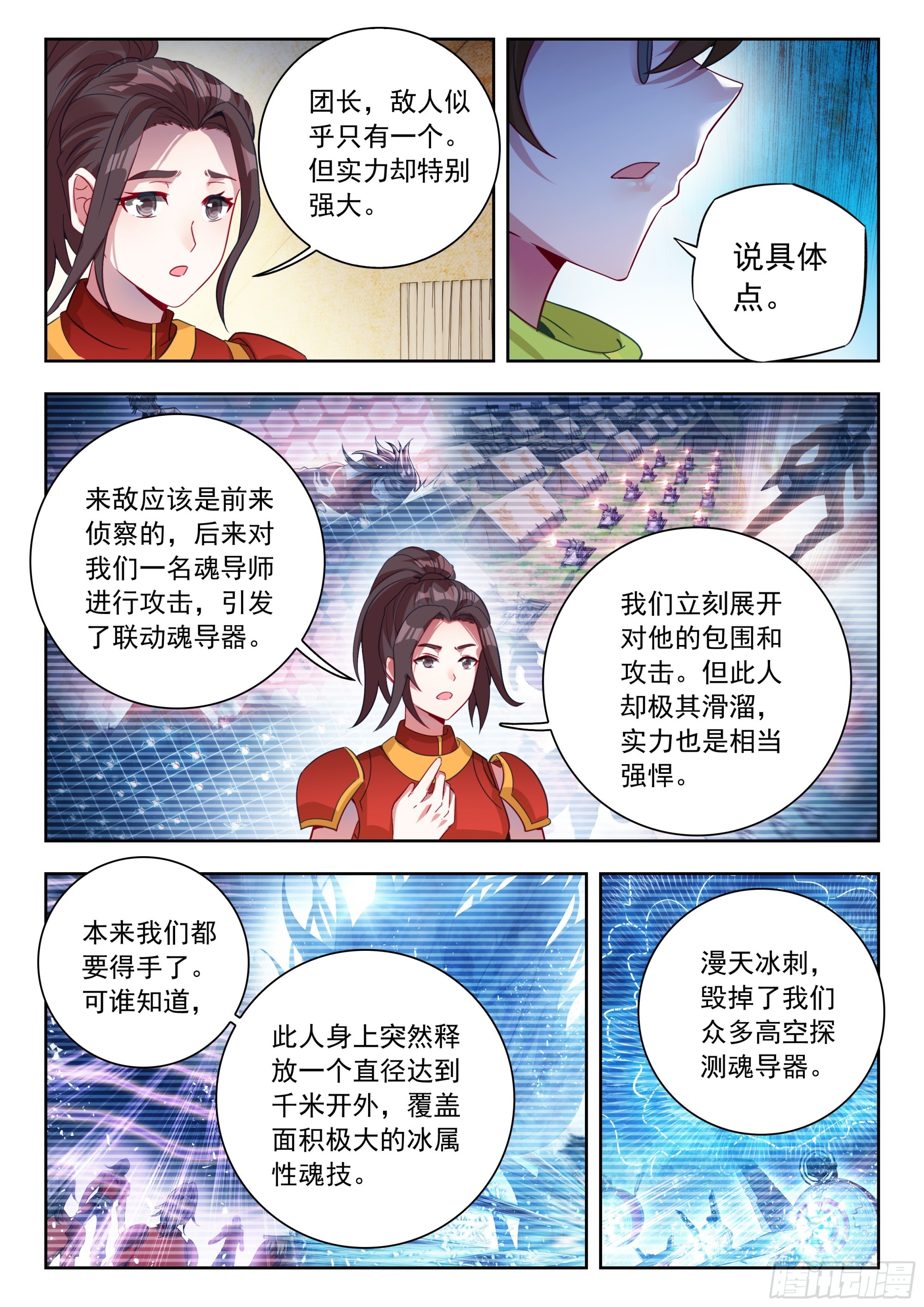 斗羅大陸 II 絕世唐門 - 543 火鳳凰魂導師團 - 4