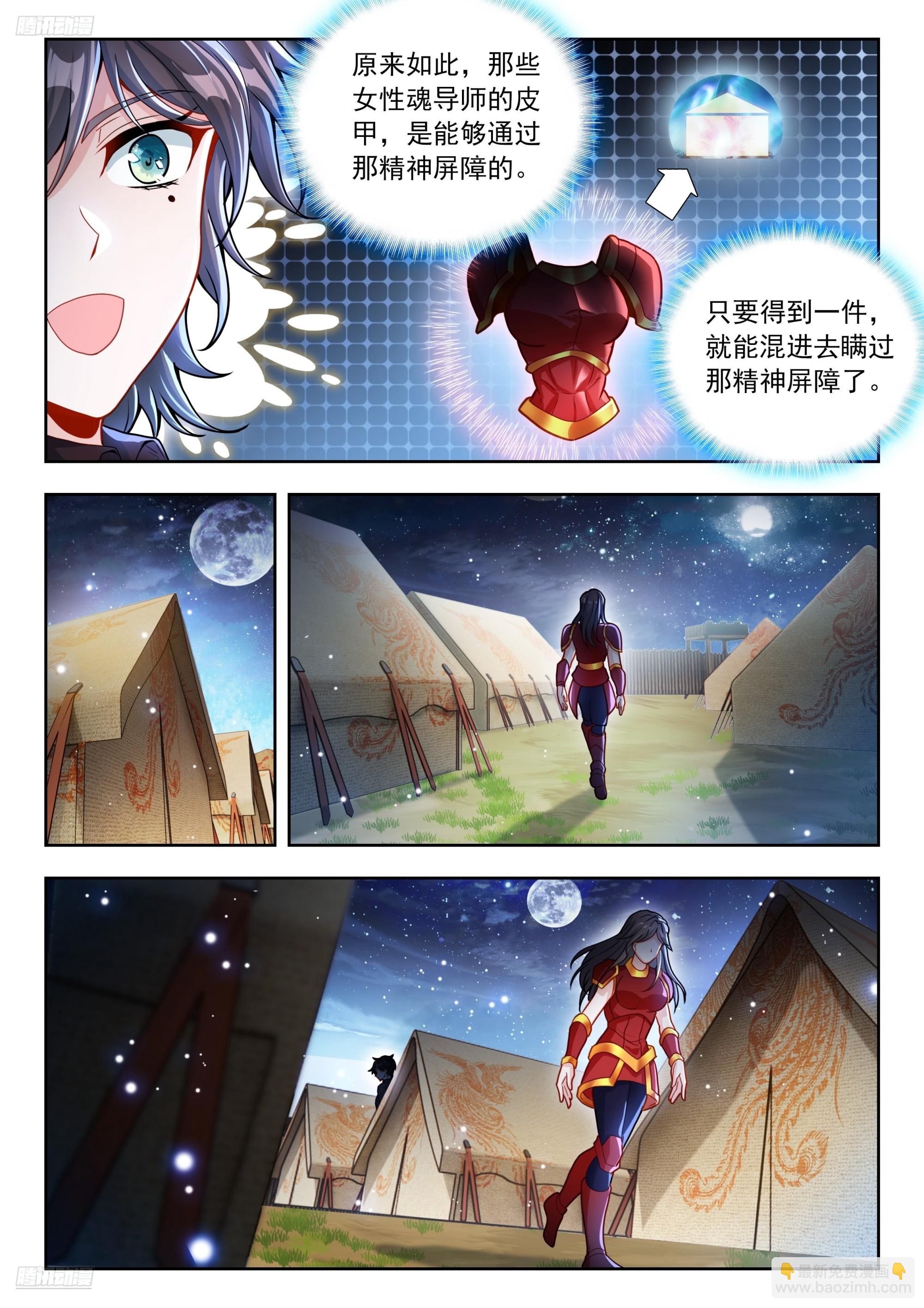 斗羅大陸 II 絕世唐門 - 543 火鳳凰魂導師團 - 3
