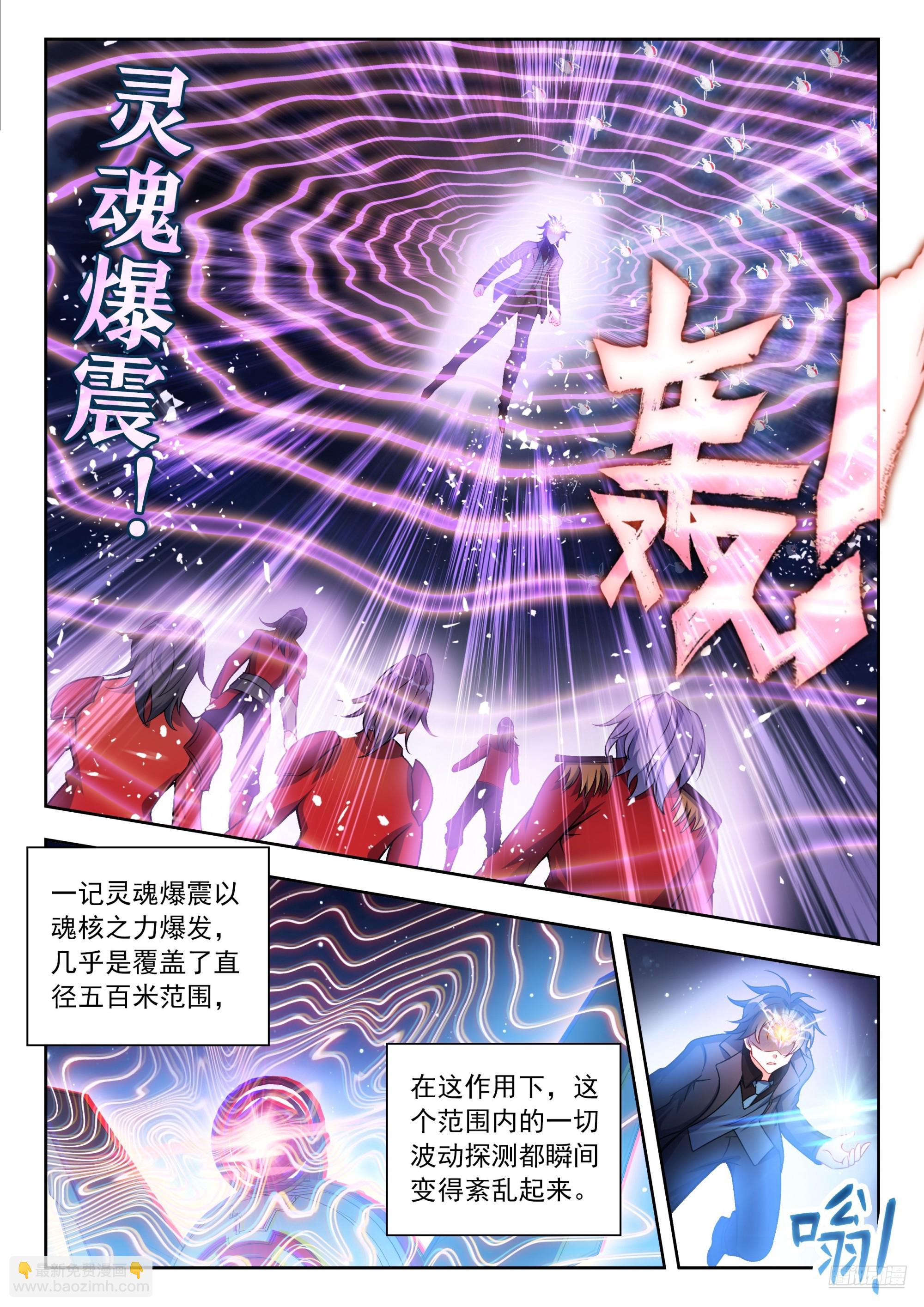 斗羅大陸 II 絕世唐門 - 543 火鳳凰魂導師團 - 1