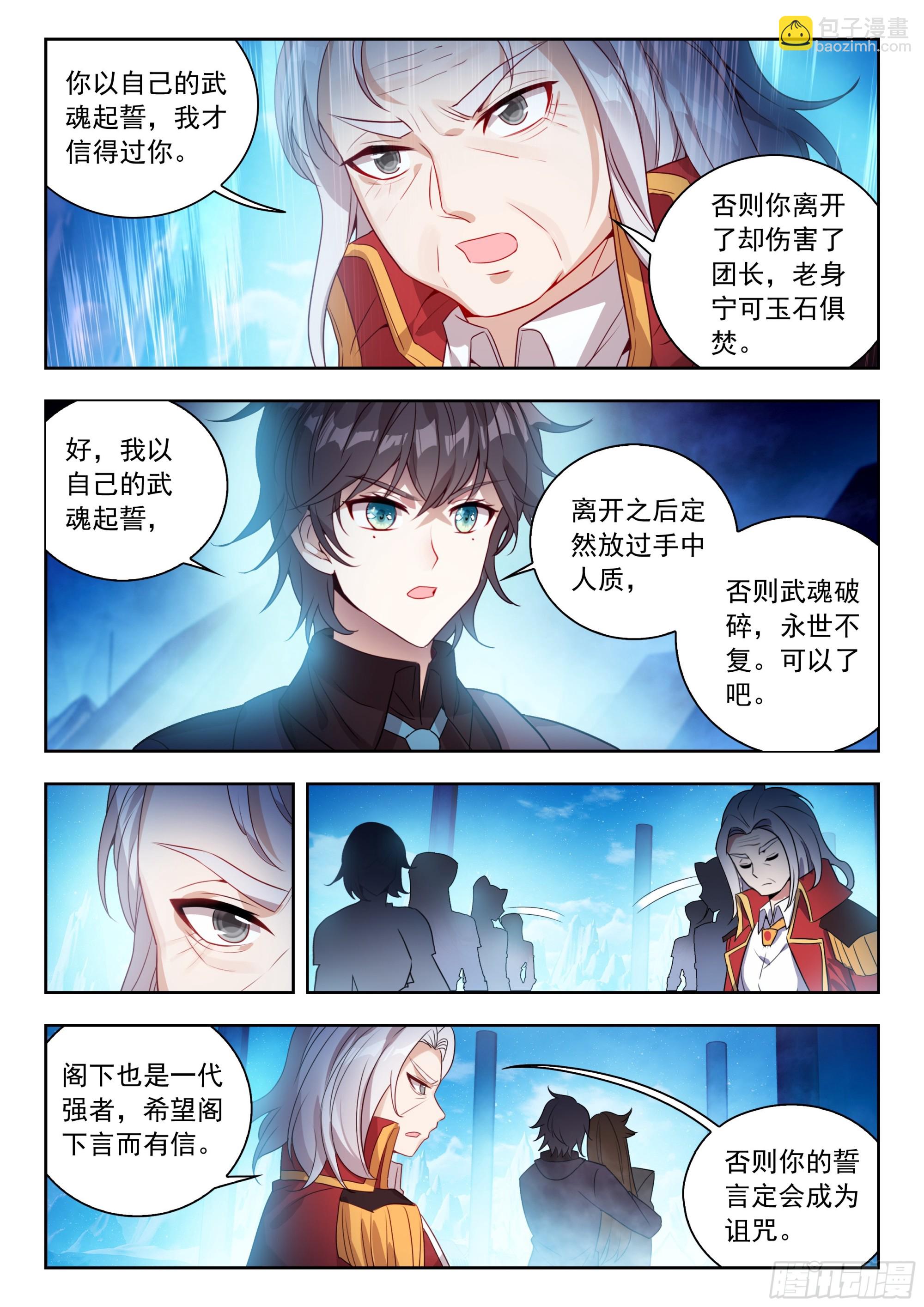 斗羅大陸 II 絕世唐門 - 545 冤孽啊 - 4