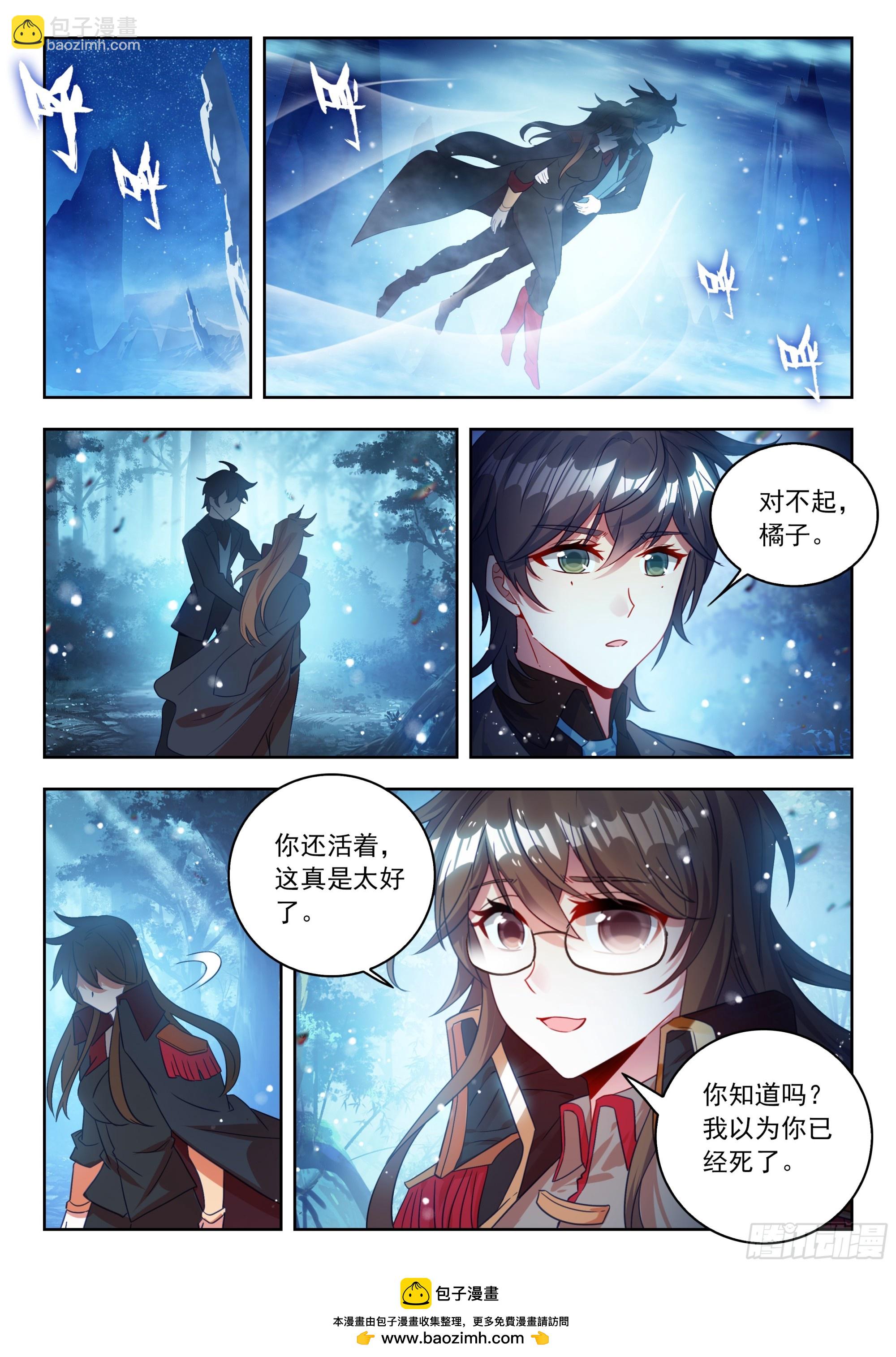 斗羅大陸 II 絕世唐門 - 545 冤孽啊 - 1