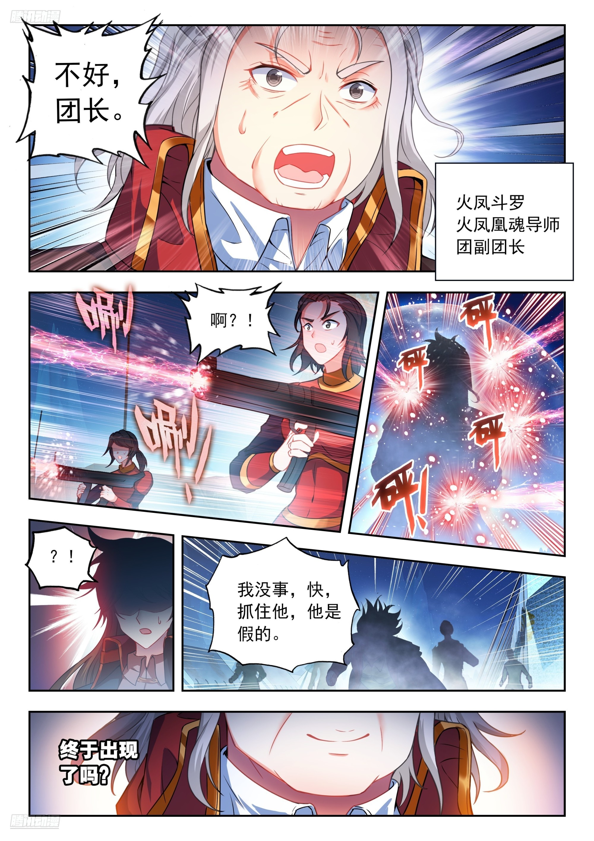 斗羅大陸 II 絕世唐門 - 545 冤孽啊 - 4