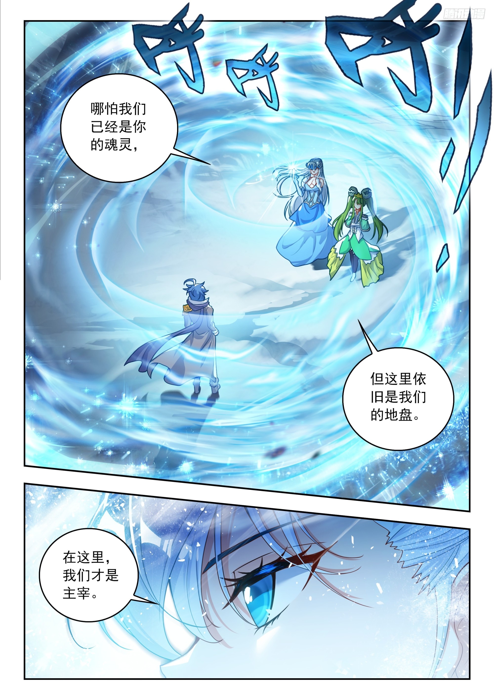 斗羅大陸 II 絕世唐門 - 547 我們的地盤 - 2