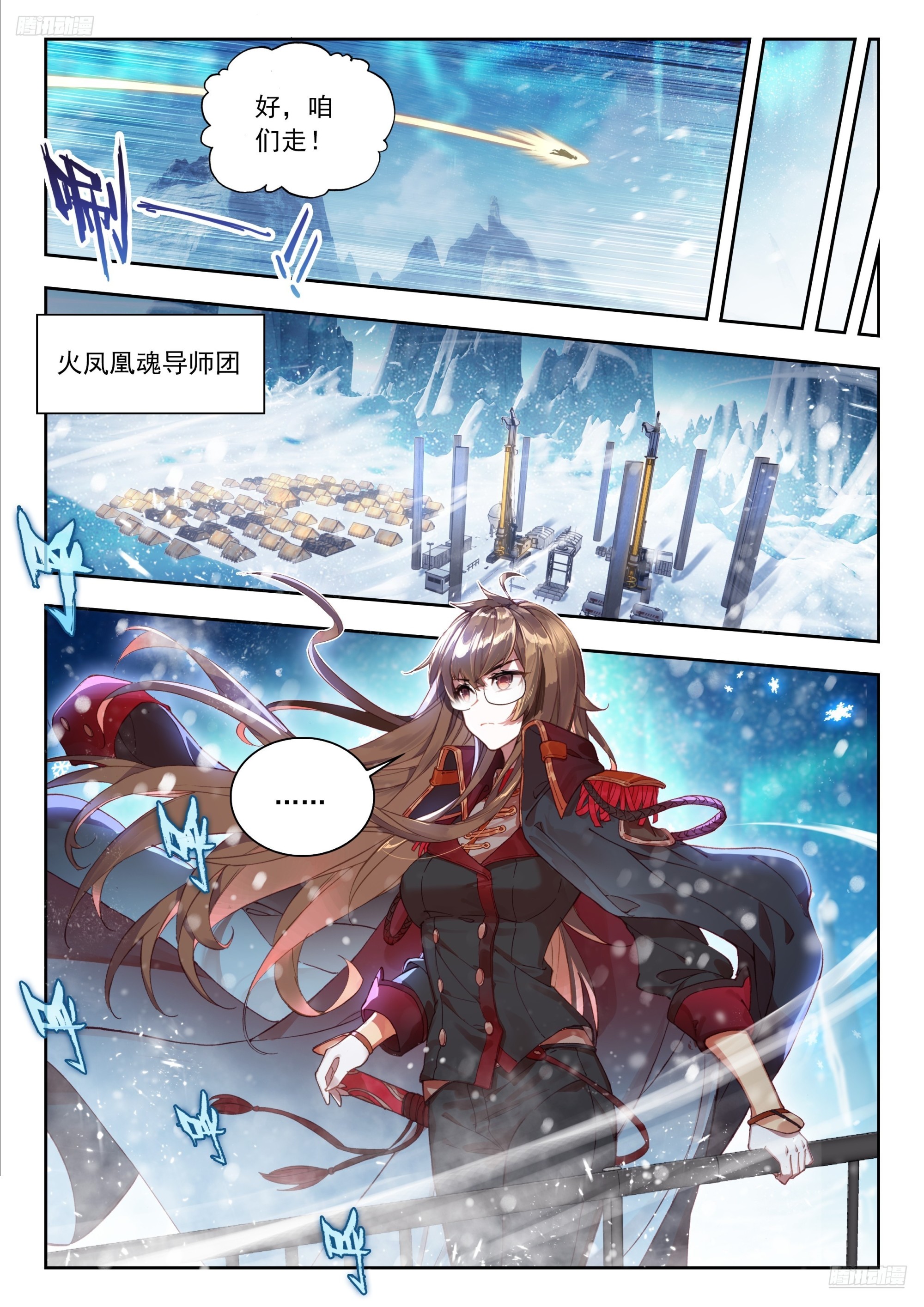 斗羅大陸 II 絕世唐門 - 547 我們的地盤 - 4