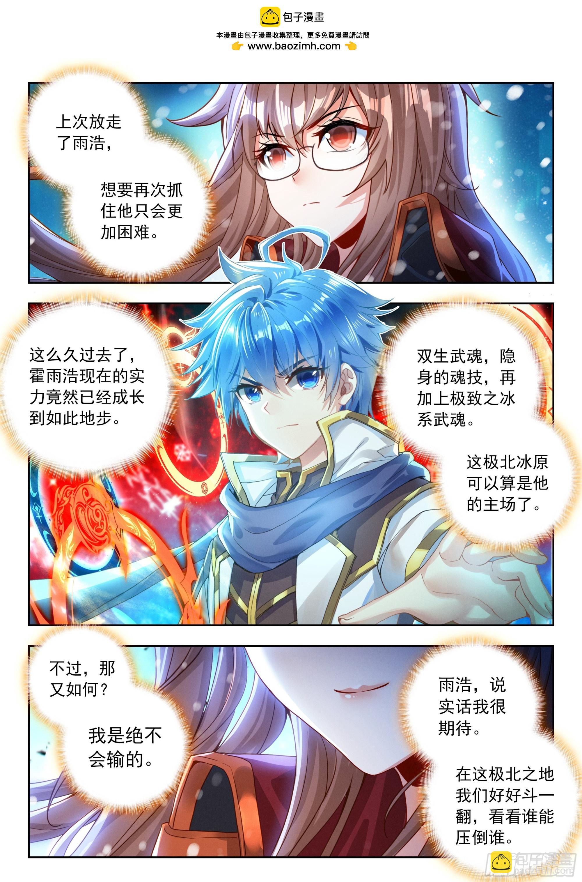 斗羅大陸 II 絕世唐門 - 547 我們的地盤 - 1