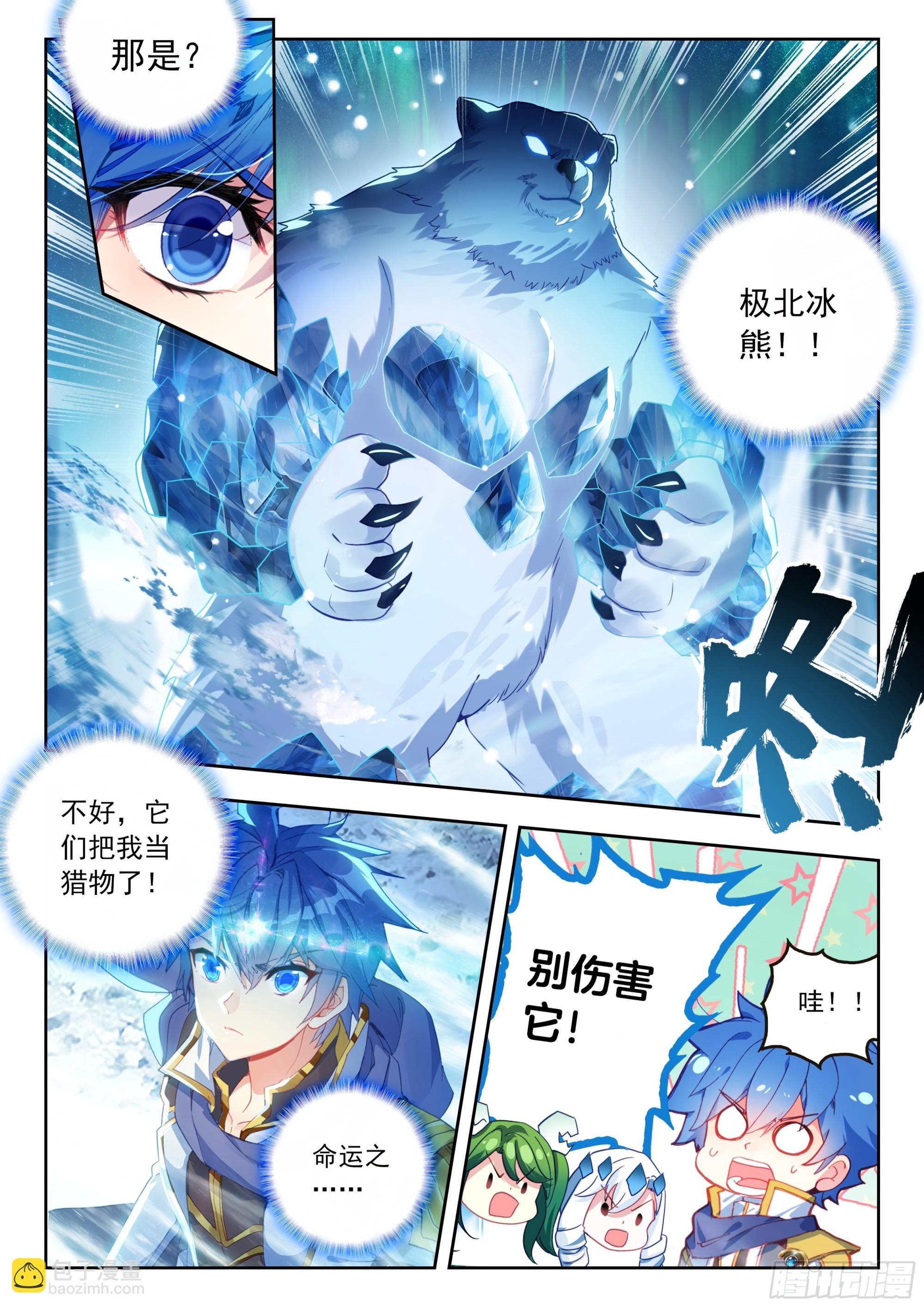 斗羅大陸 II 絕世唐門 - 547 我們的地盤 - 3