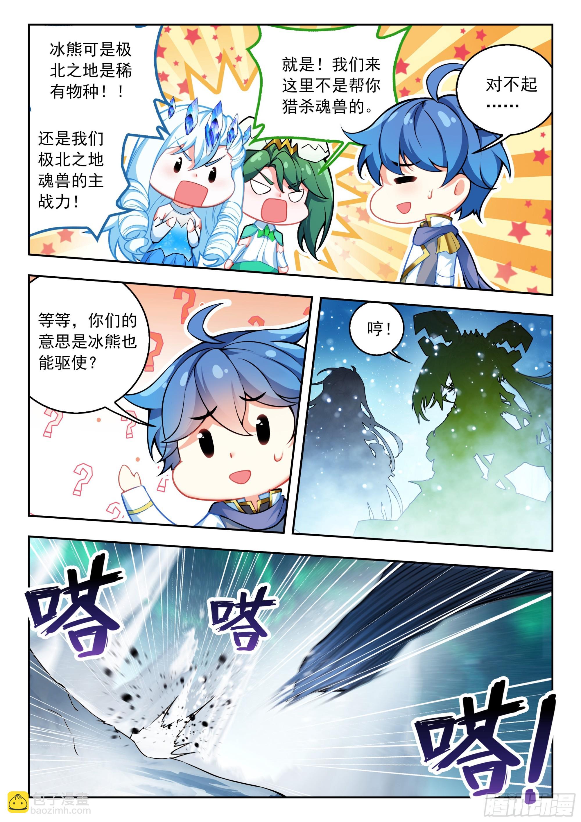 斗羅大陸 II 絕世唐門 - 547 我們的地盤 - 4