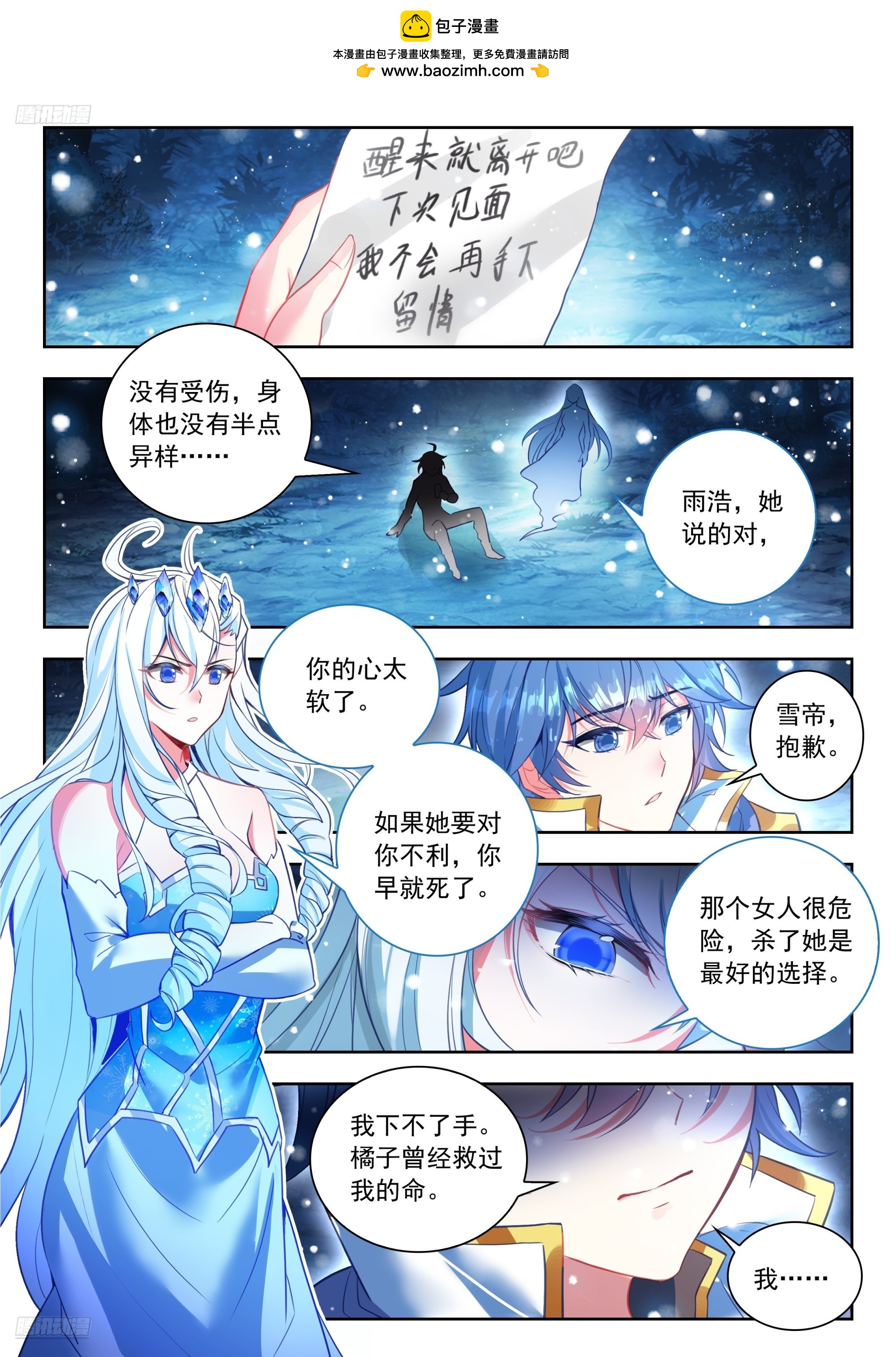 斗羅大陸 II 絕世唐門 - 547 我們的地盤 - 2