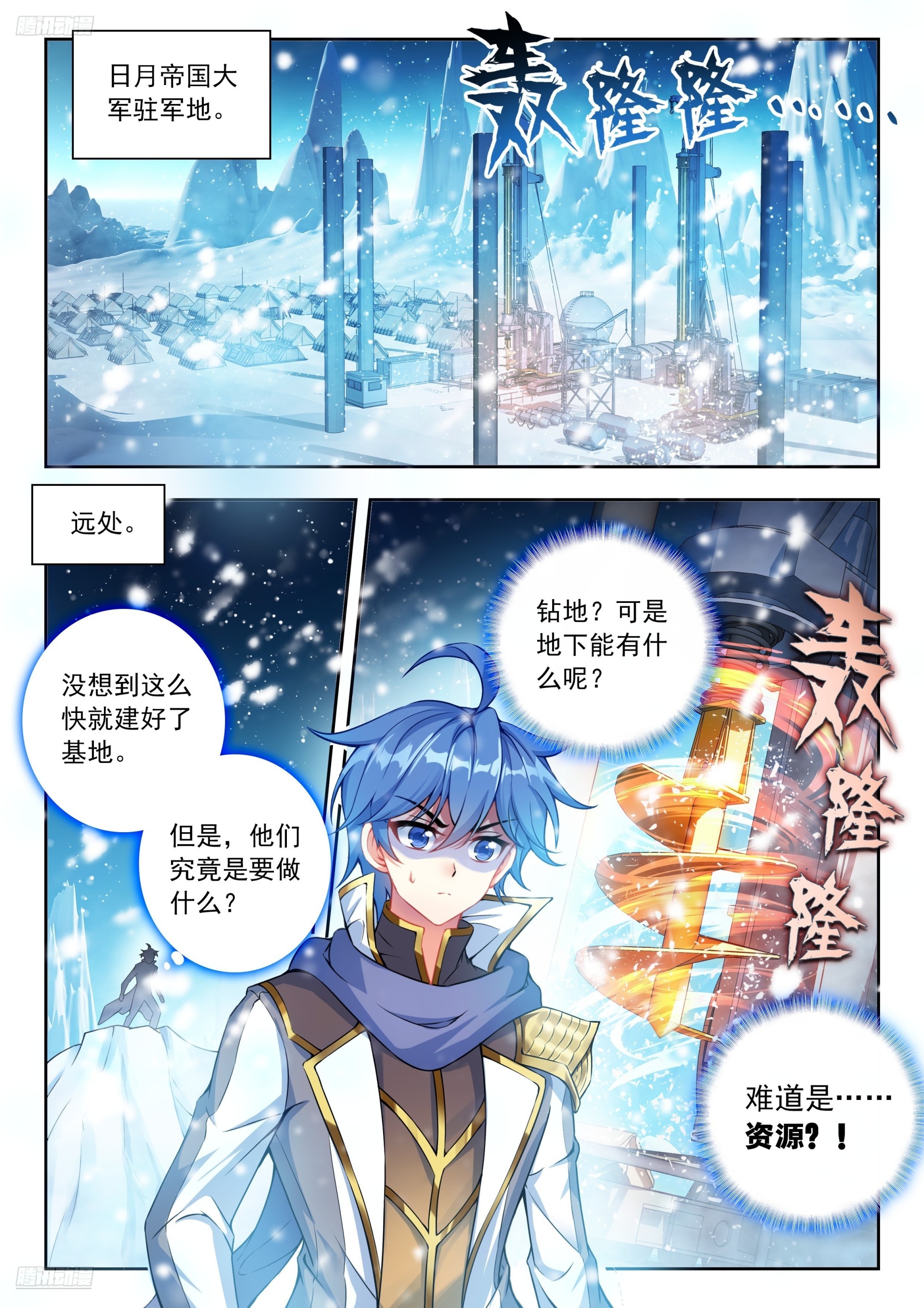 斗羅大陸 II 絕世唐門 - 547 我們的地盤 - 4