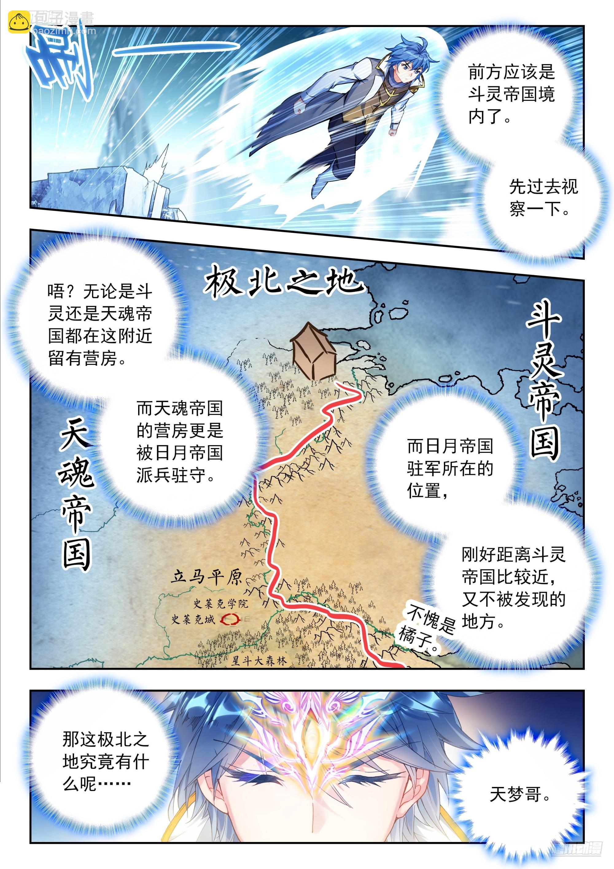 斗羅大陸 II 絕世唐門 - 547 我們的地盤 - 1