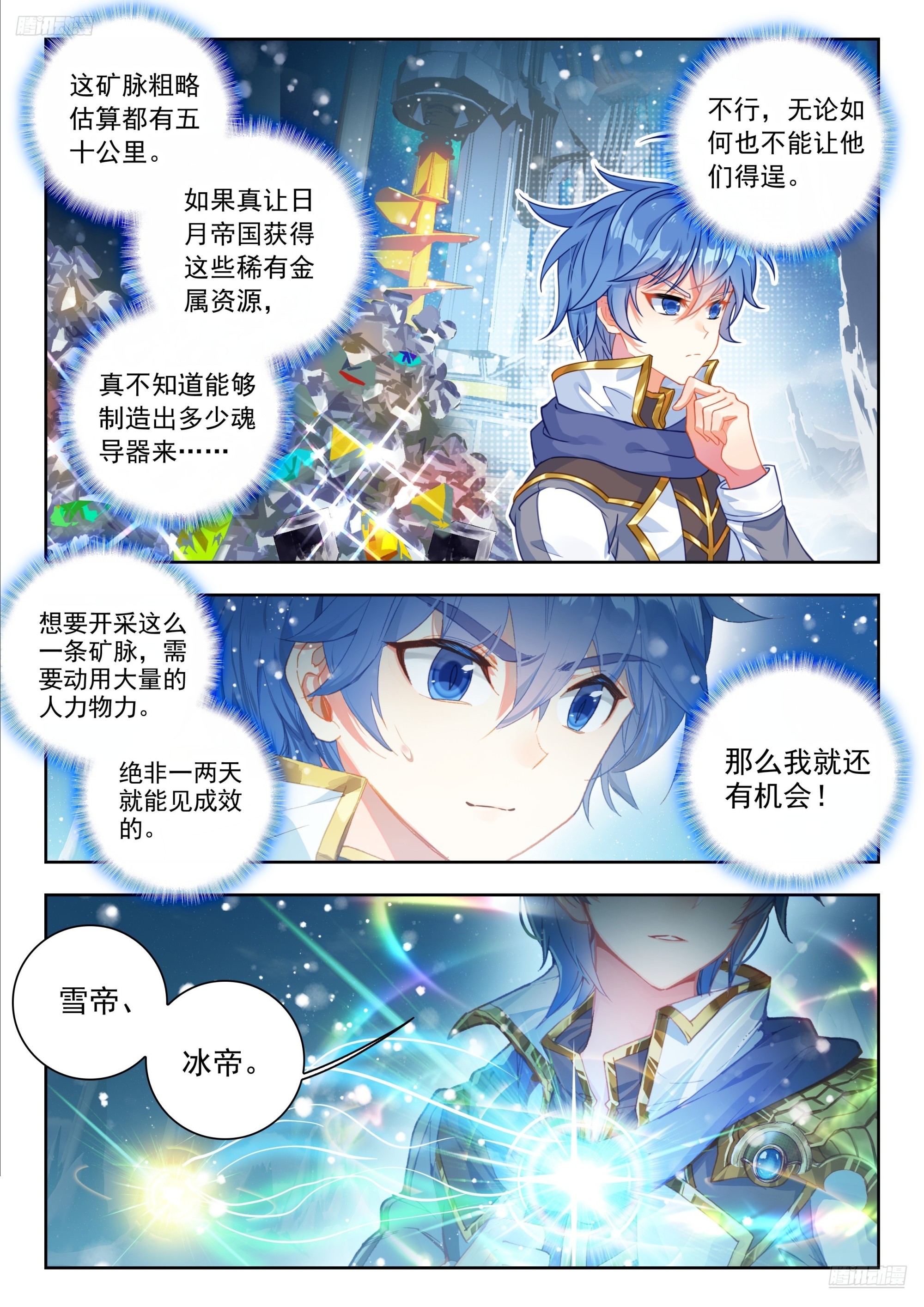 斗羅大陸 II 絕世唐門 - 547 我們的地盤 - 3