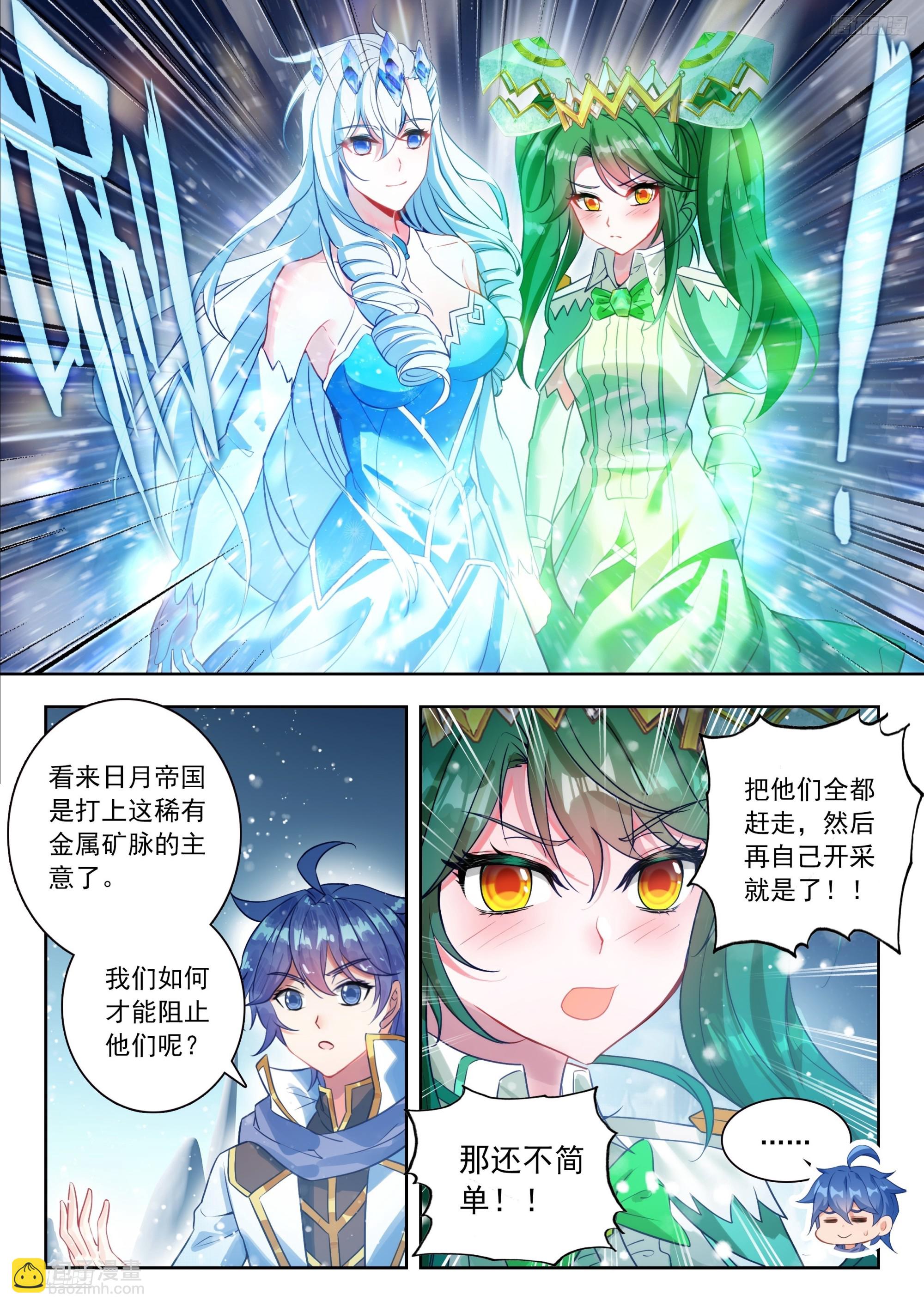 斗羅大陸 II 絕世唐門 - 547 我們的地盤 - 4