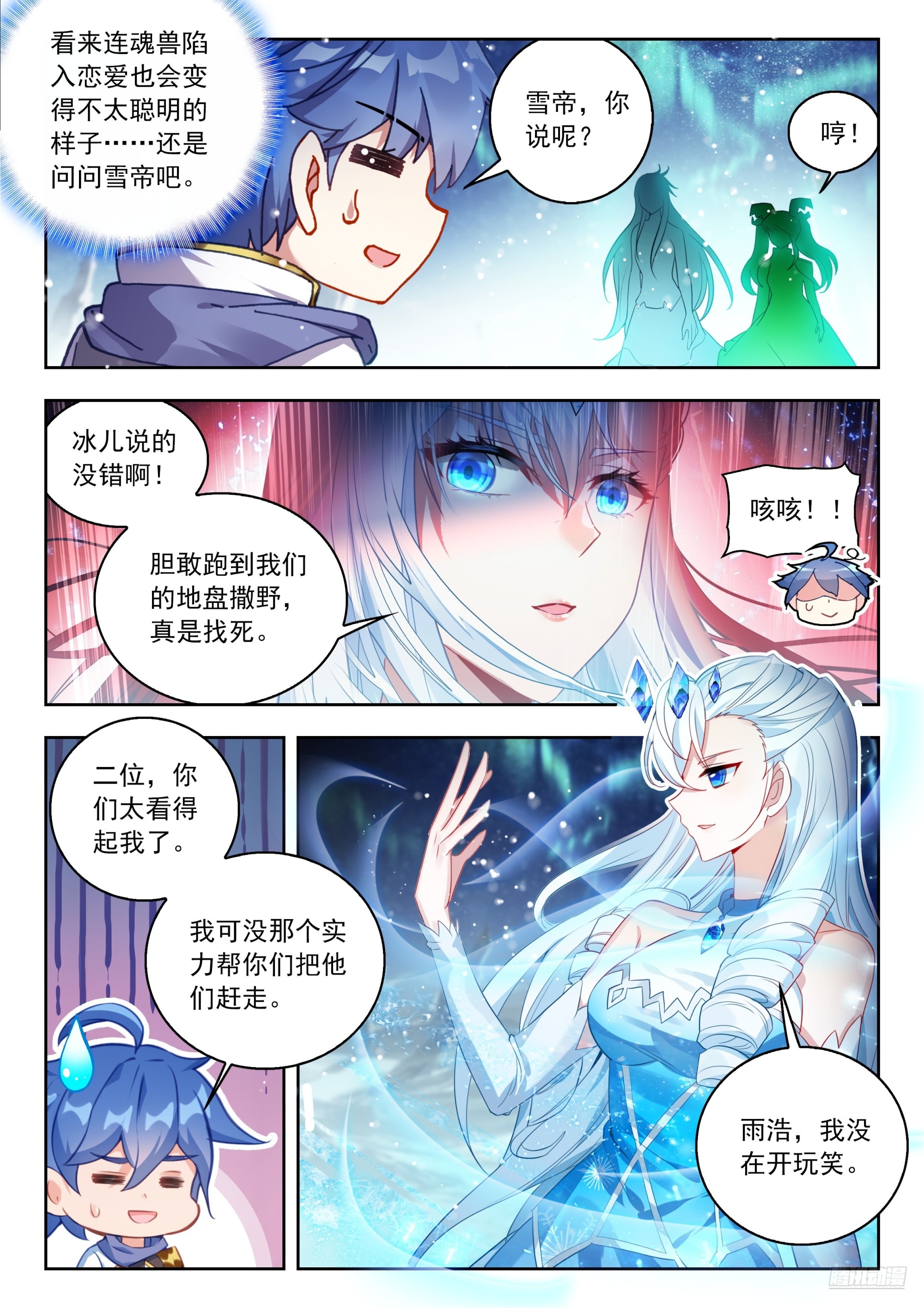 斗羅大陸 II 絕世唐門 - 547 我們的地盤 - 1