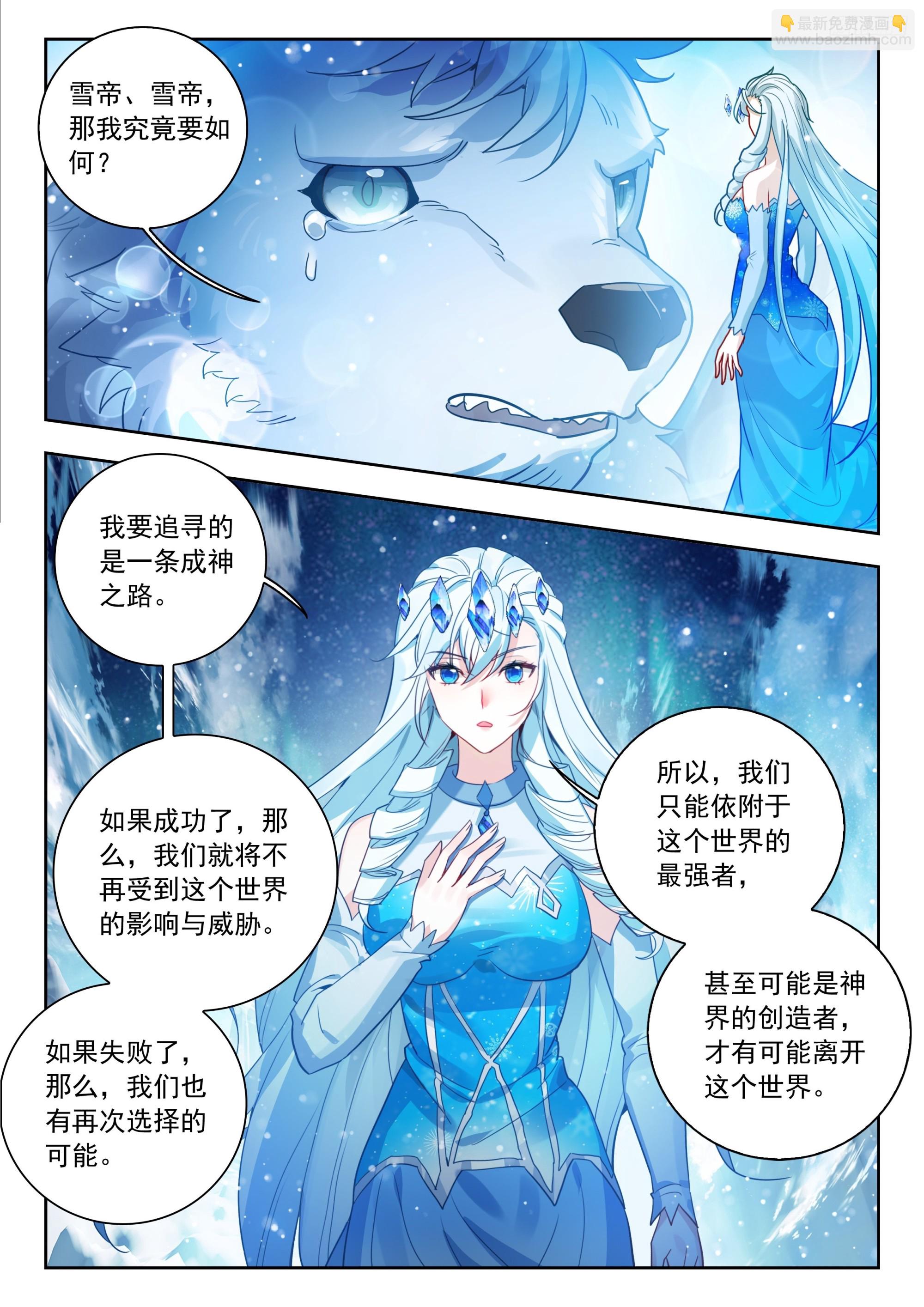 斗羅大陸 II 絕世唐門 - 549 爸爸？外公？ - 2