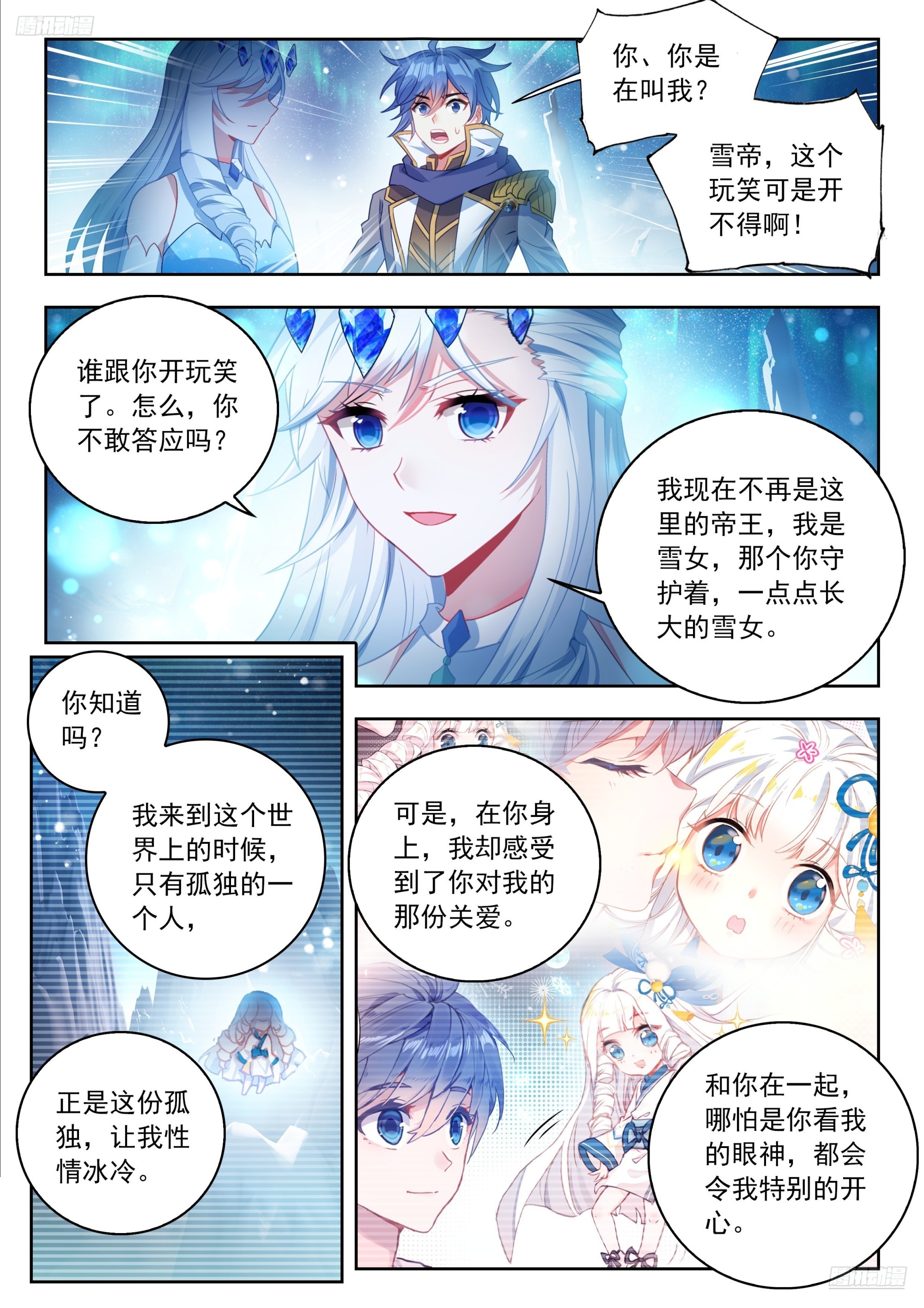斗羅大陸 II 絕世唐門 - 549 爸爸？外公？ - 4